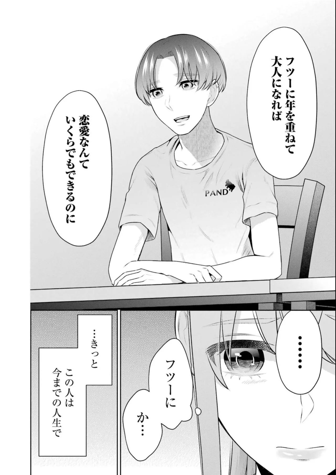 Sensei No Koto, Kusugutte Ageru 4 Kan page 82 - sweating swimsuit hentai manga - read online free