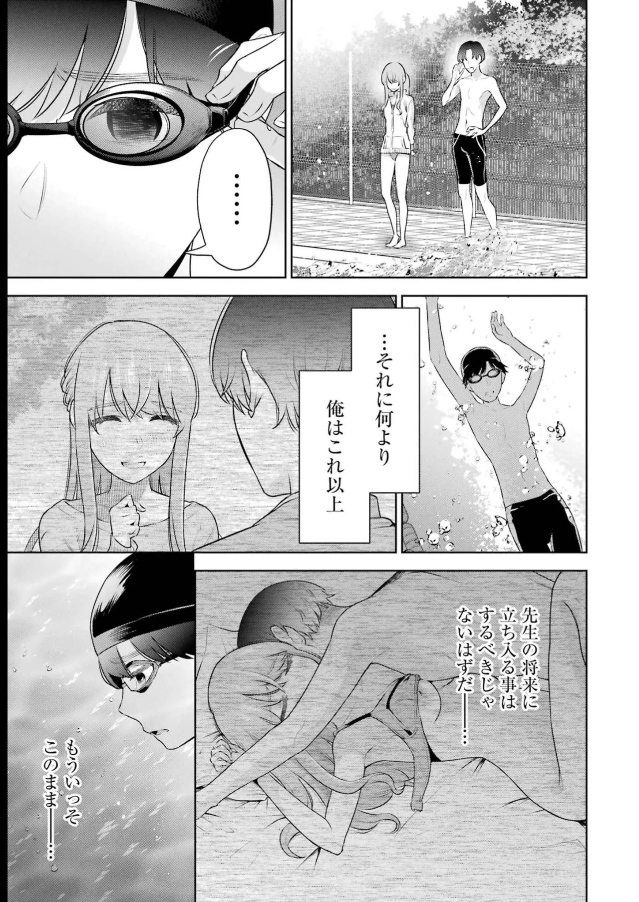 Sensei No Koto, Kusugutte Ageru 4 Kan page 85 - sweating swimsuit hentai manga - read online free