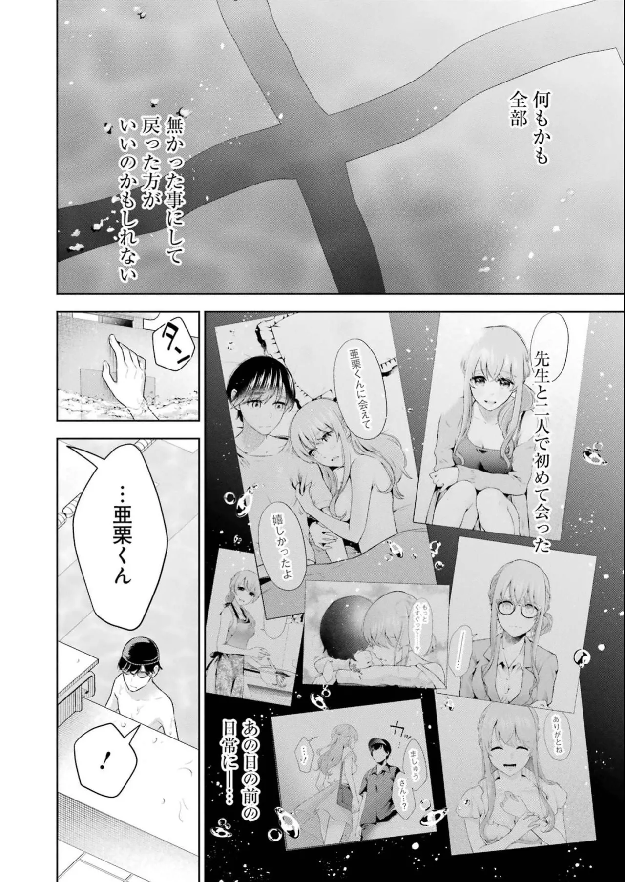 Sensei No Koto, Kusugutte Ageru 4 Kan page 86 - sweating swimsuit hentai manga - read online free