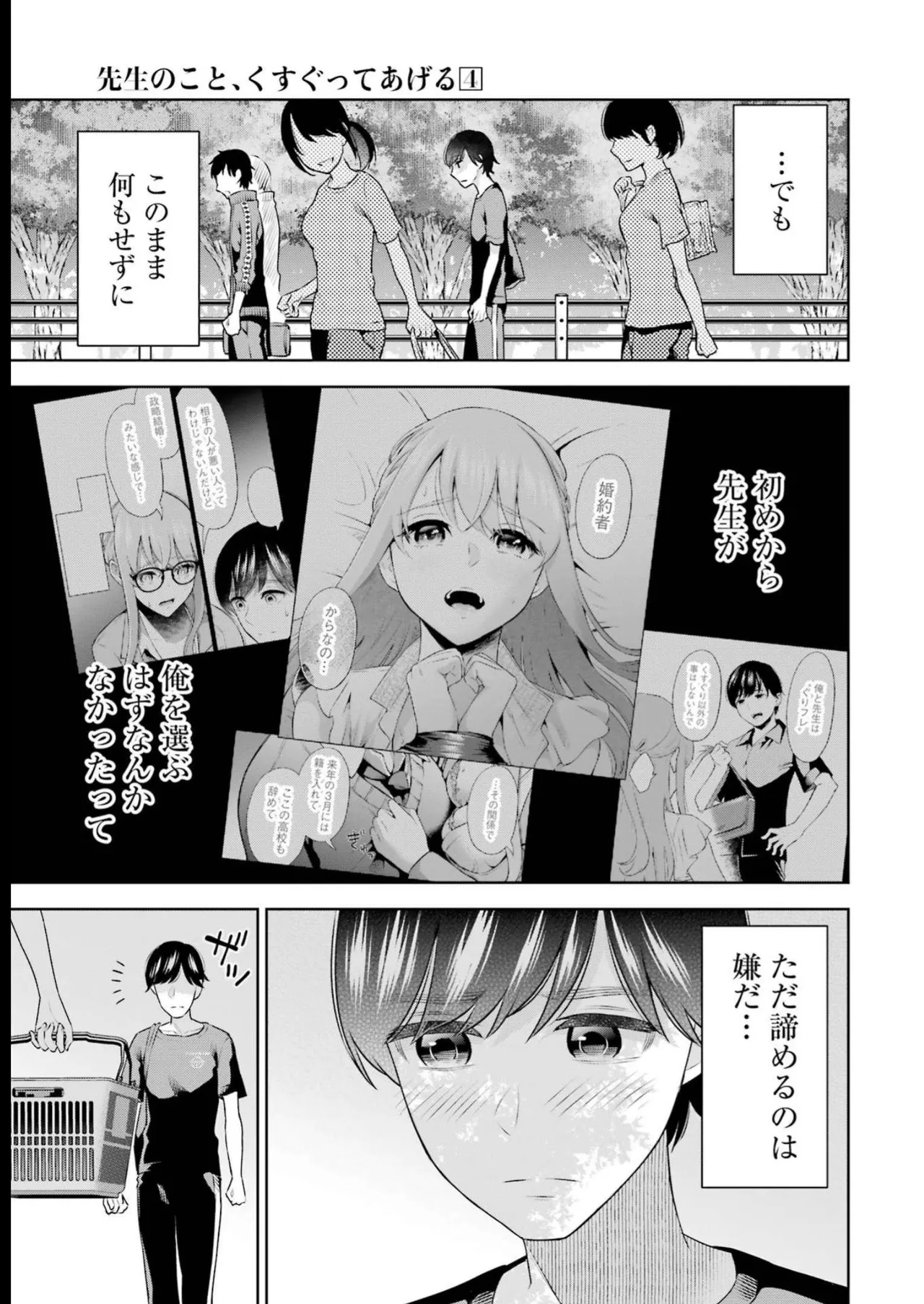 Sensei No Koto, Kusugutte Ageru 4 Kan page 97 - sweating swimsuit hentai manga - read online free