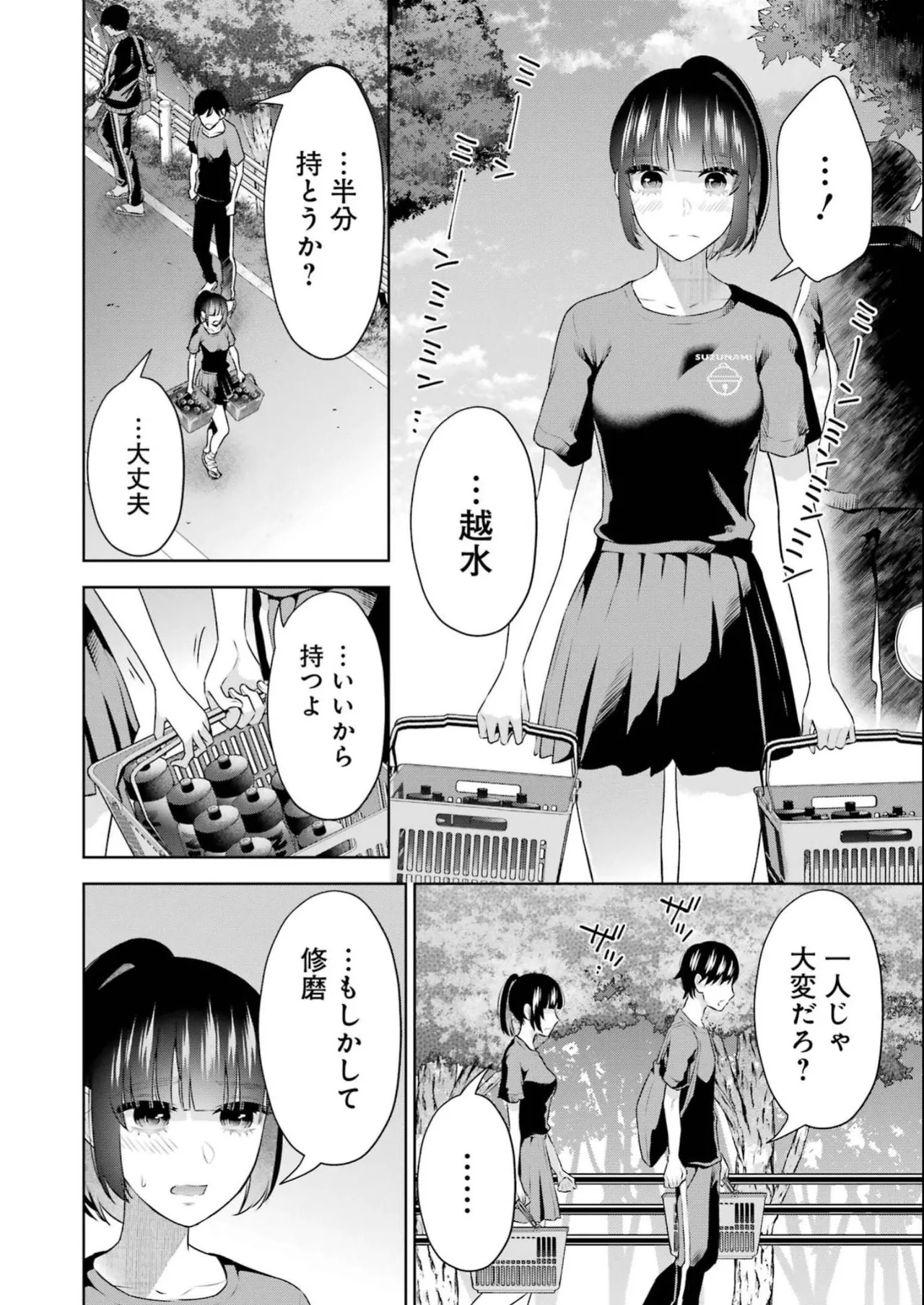 Sensei No Koto, Kusugutte Ageru 4 Kan page 98 - sweating swimsuit hentai manga - read online free