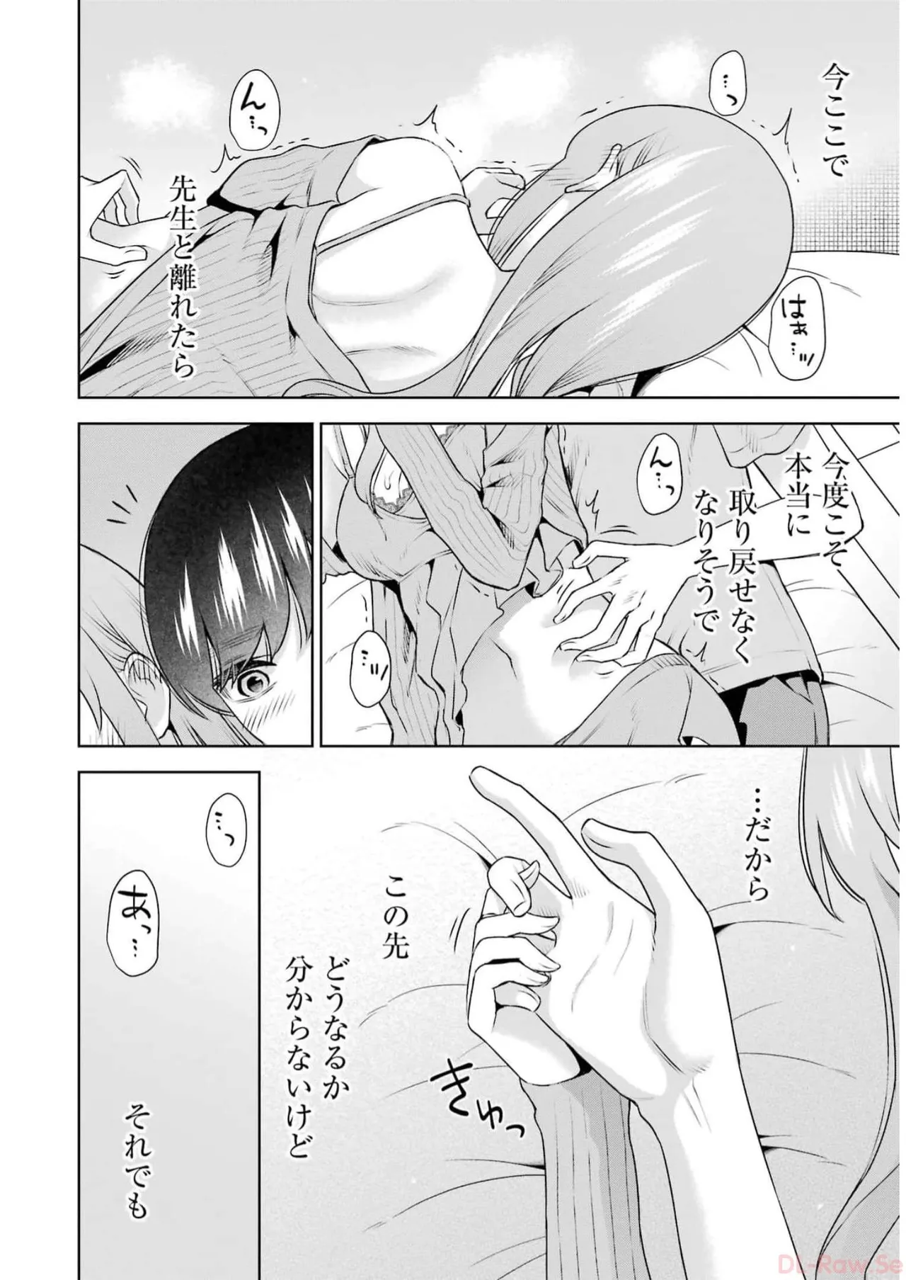 Sensei No Koto, Kusugutte Ageru 5 Kan page 106 - sweating kissing hentai manga - read online free