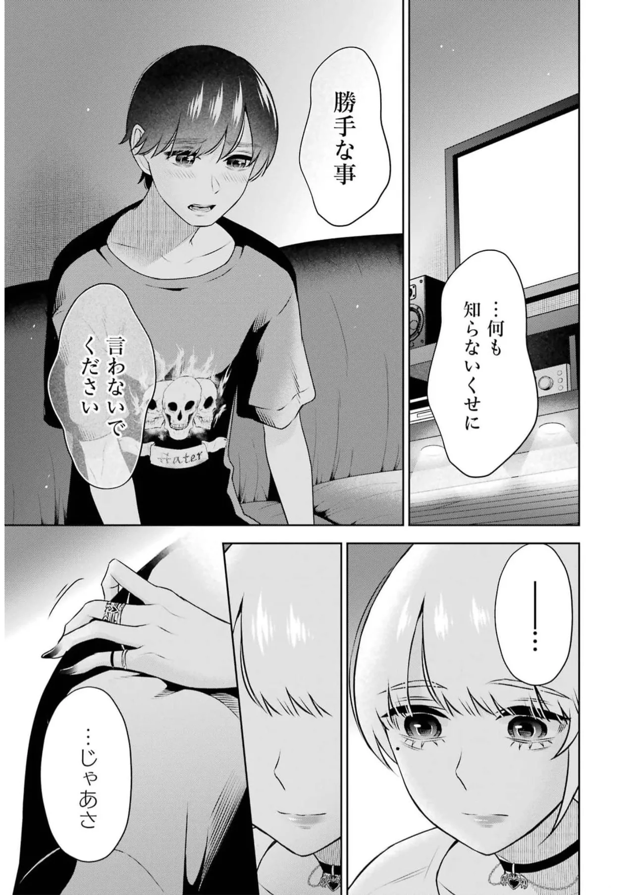 Sensei No Koto, Kusugutte Ageru 5 Kan - Page 11