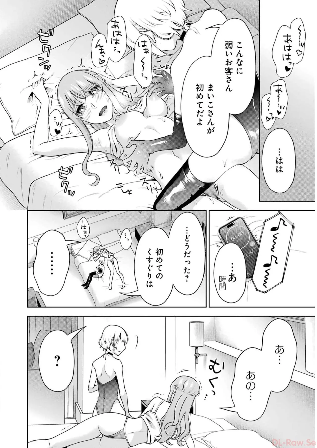 Sensei No Koto, Kusugutte Ageru 5 Kan - Page 142