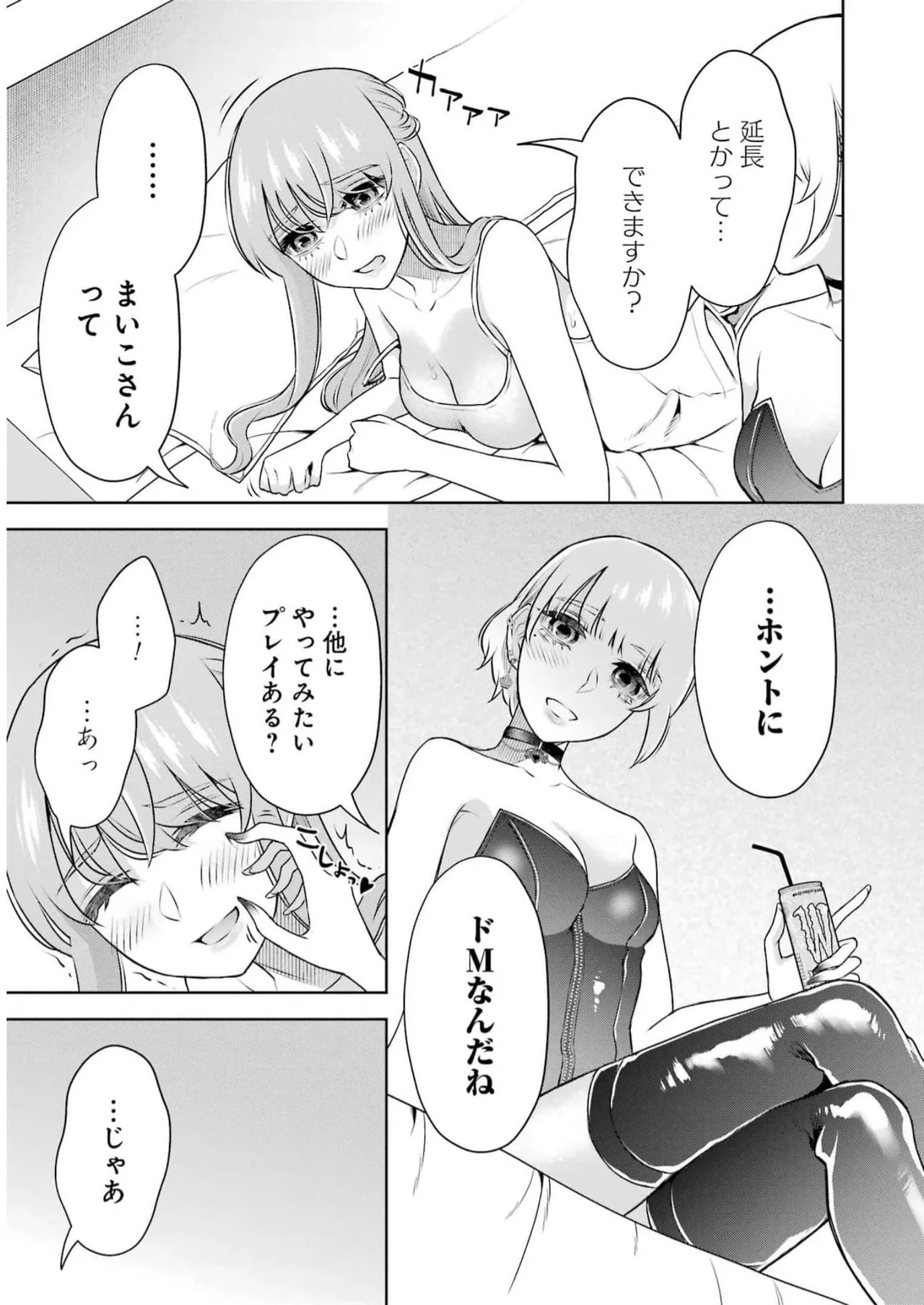 Sensei No Koto, Kusugutte Ageru 5 Kan - Page 143