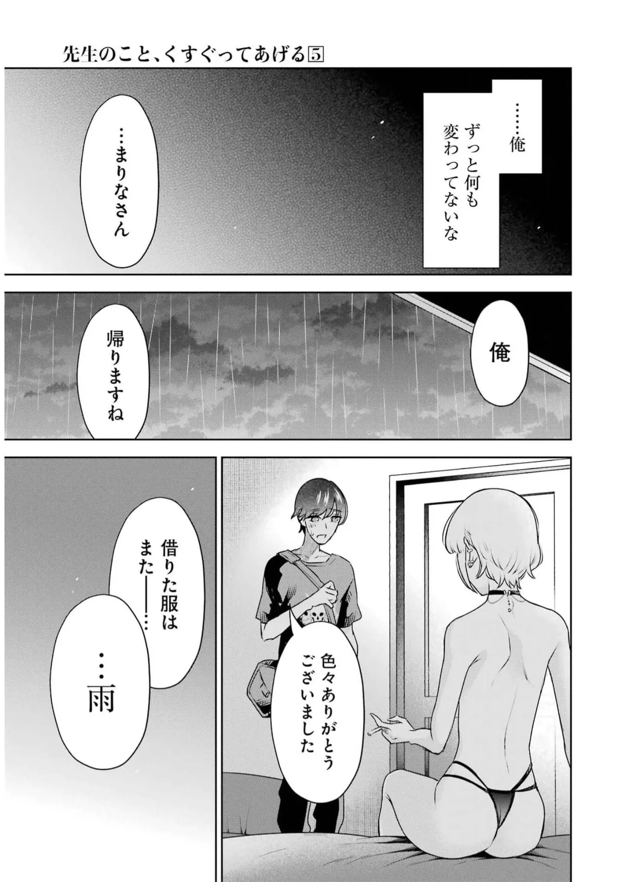 Sensei No Koto, Kusugutte Ageru 5 Kan page 25 - sweating kissing hentai manga - read online free