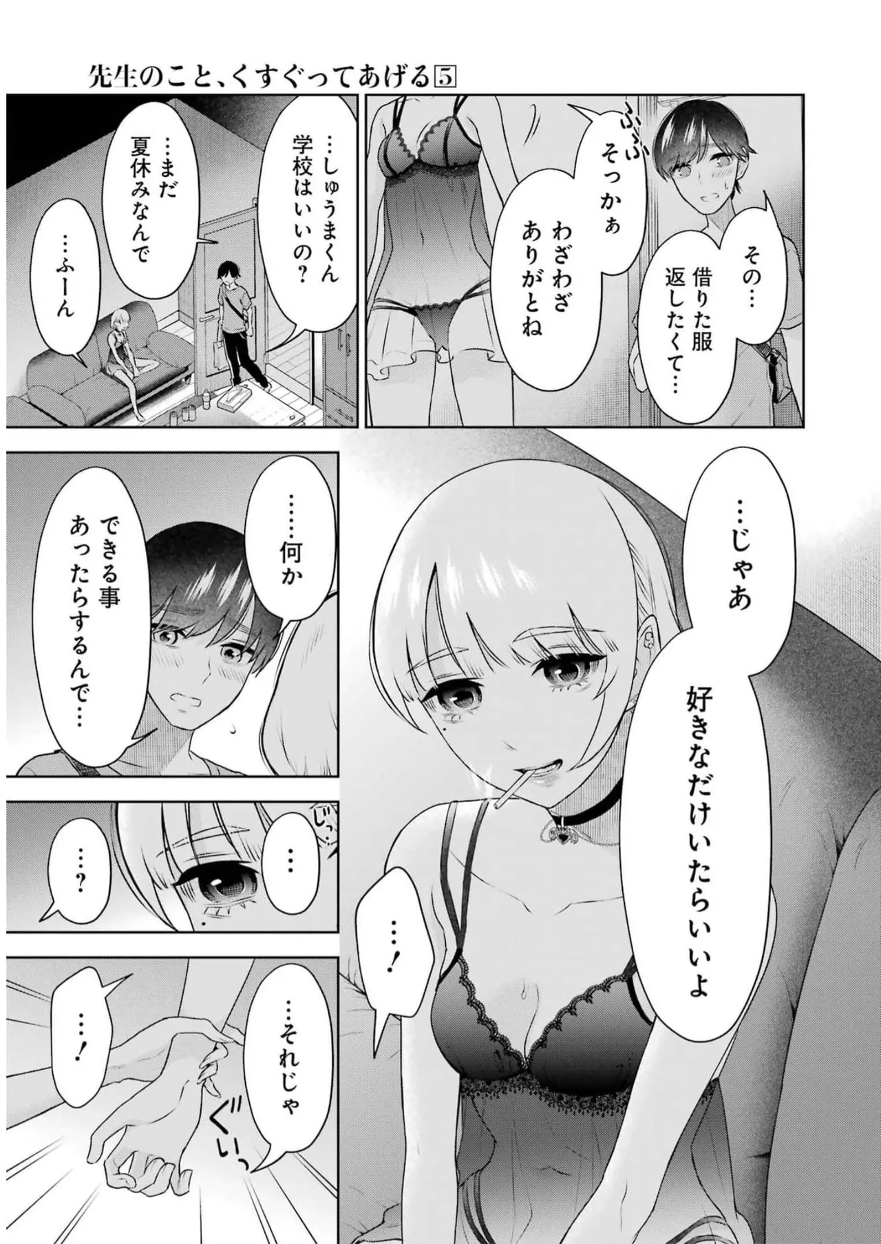 Sensei No Koto, Kusugutte Ageru 5 Kan page 29 - sweating kissing hentai manga - read online free