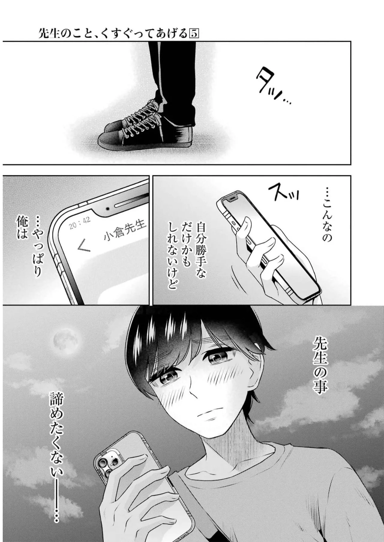 Sensei No Koto, Kusugutte Ageru 5 Kan page 47 - sweating kissing hentai manga - read online free