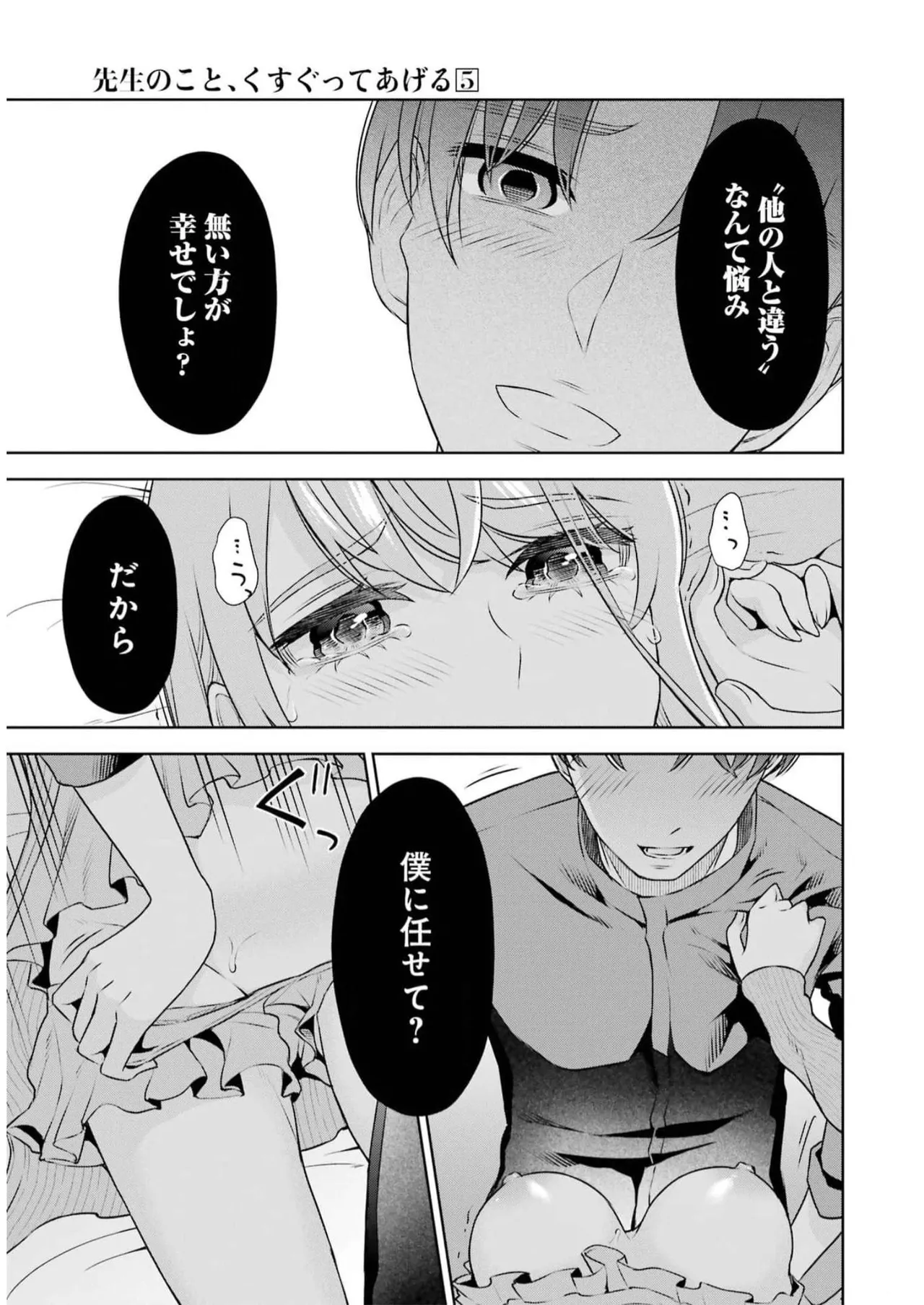 Sensei No Koto, Kusugutte Ageru 5 Kan page 85 - sweating kissing hentai manga - read online free