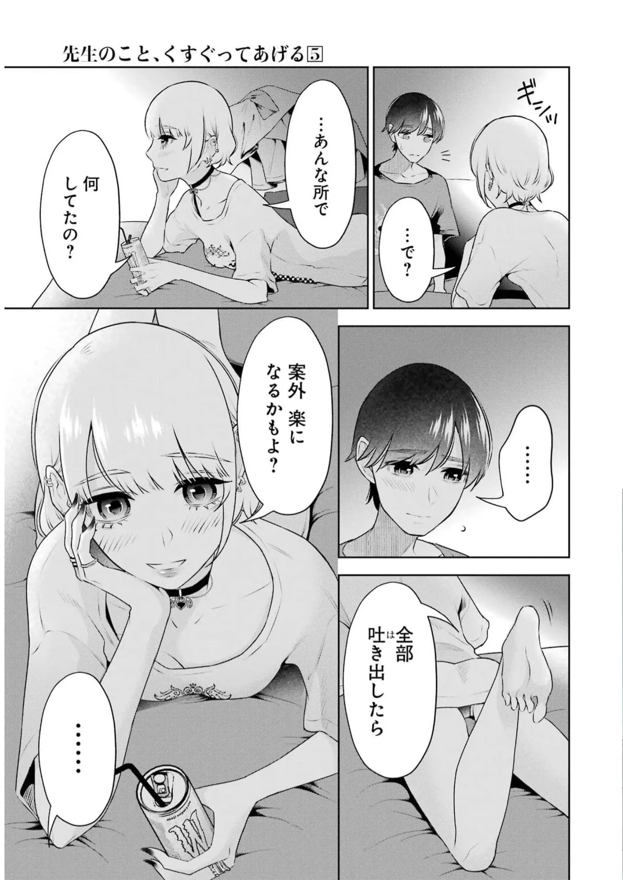 Sensei No Koto, Kusugutte Ageru 5 Kan - Page 9