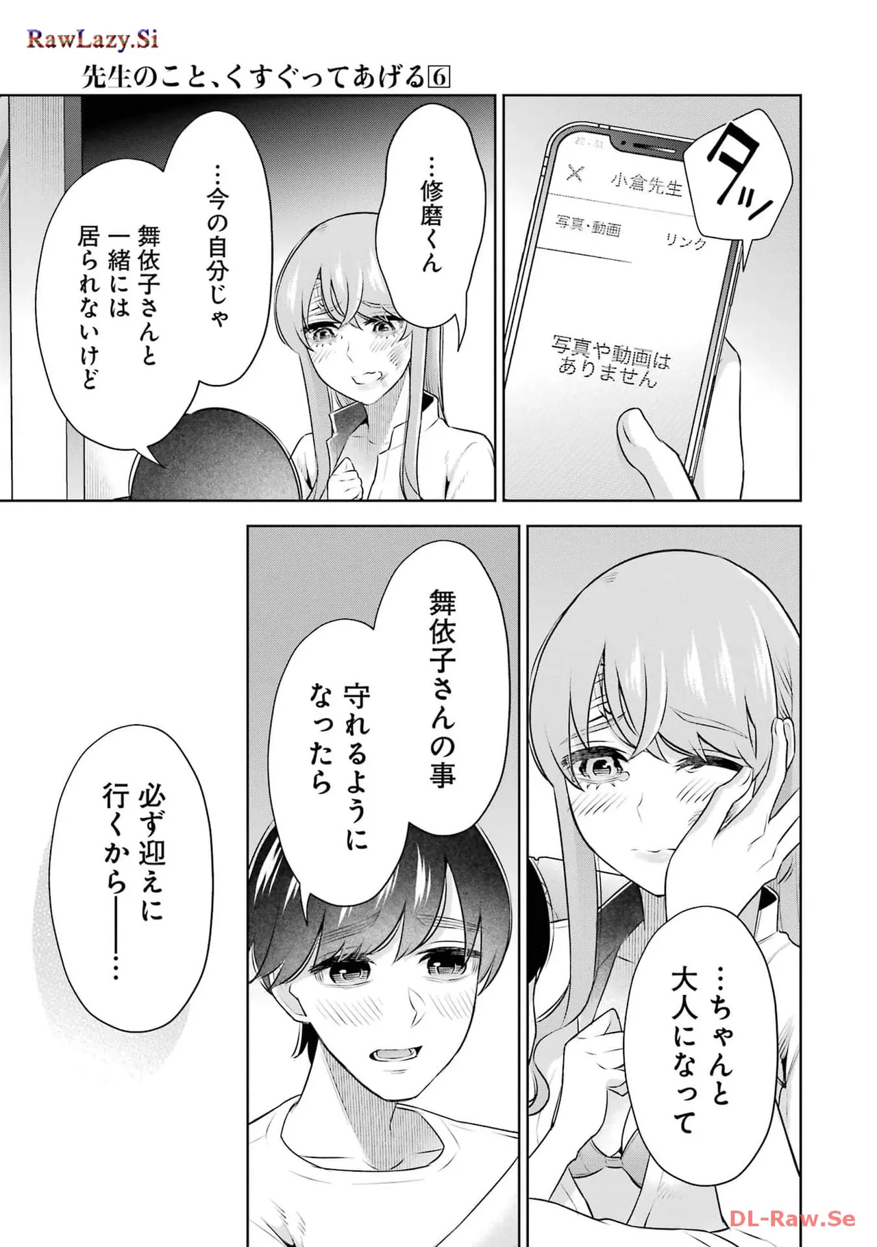 Sensei No Koto, Kusugutte Ageru 6 Kan - Page 107