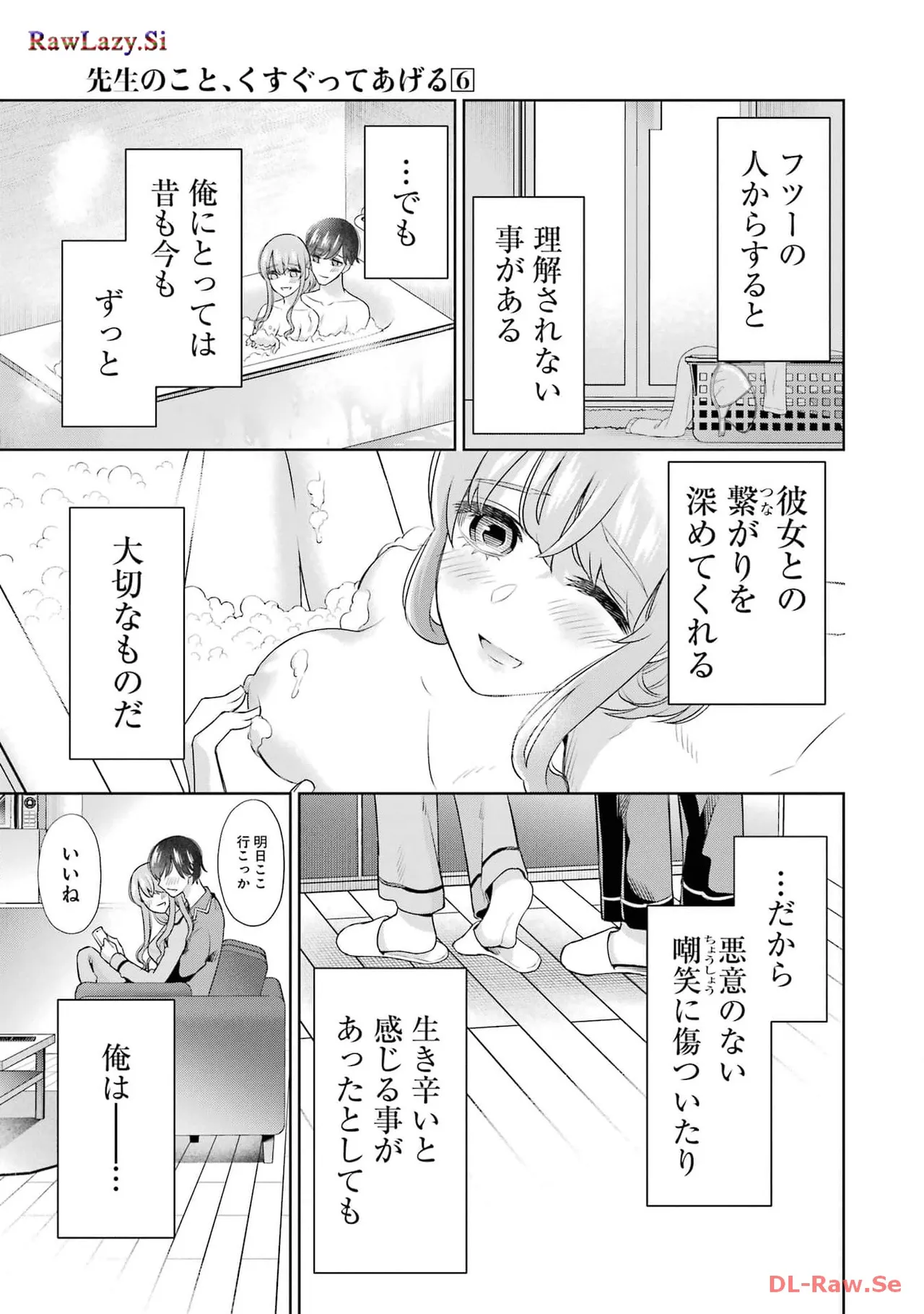 Sensei No Koto, Kusugutte Ageru 6 Kan - Page 157