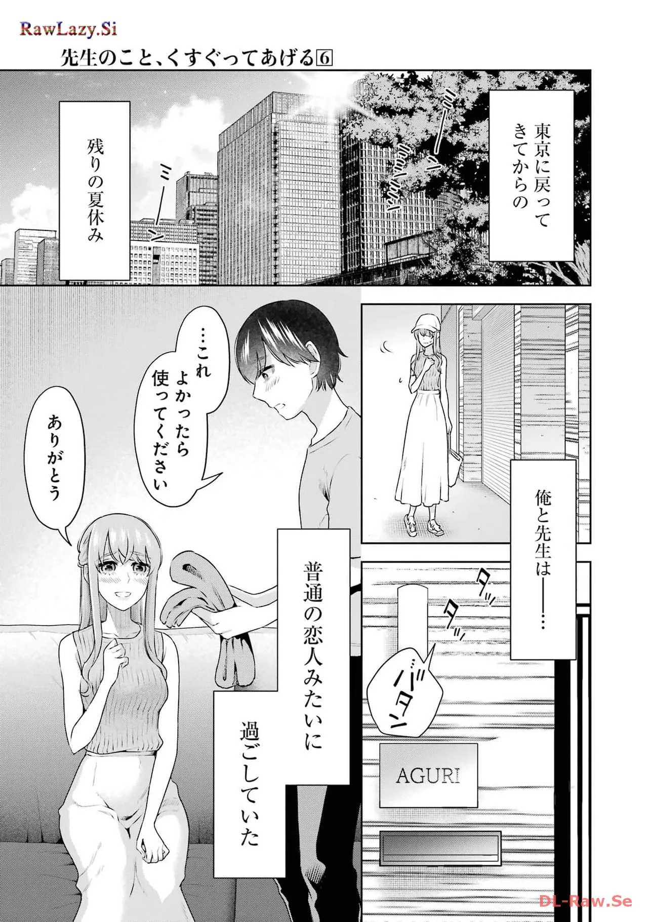 Sensei No Koto, Kusugutte Ageru 6 Kan - Page 33