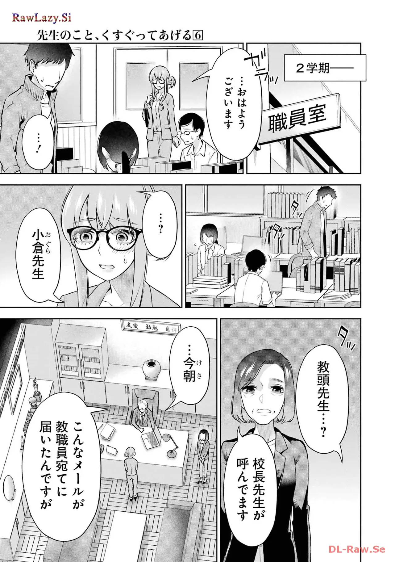 Sensei No Koto, Kusugutte Ageru 6 Kan page 53 - sweating kissing hentai manga - read online free