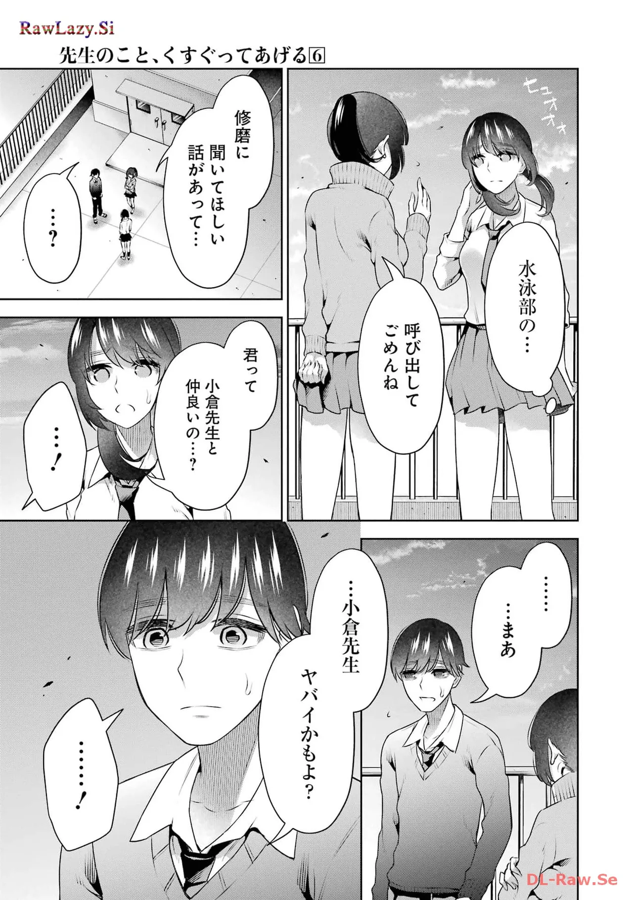 Sensei No Koto, Kusugutte Ageru 6 Kan - Page 63