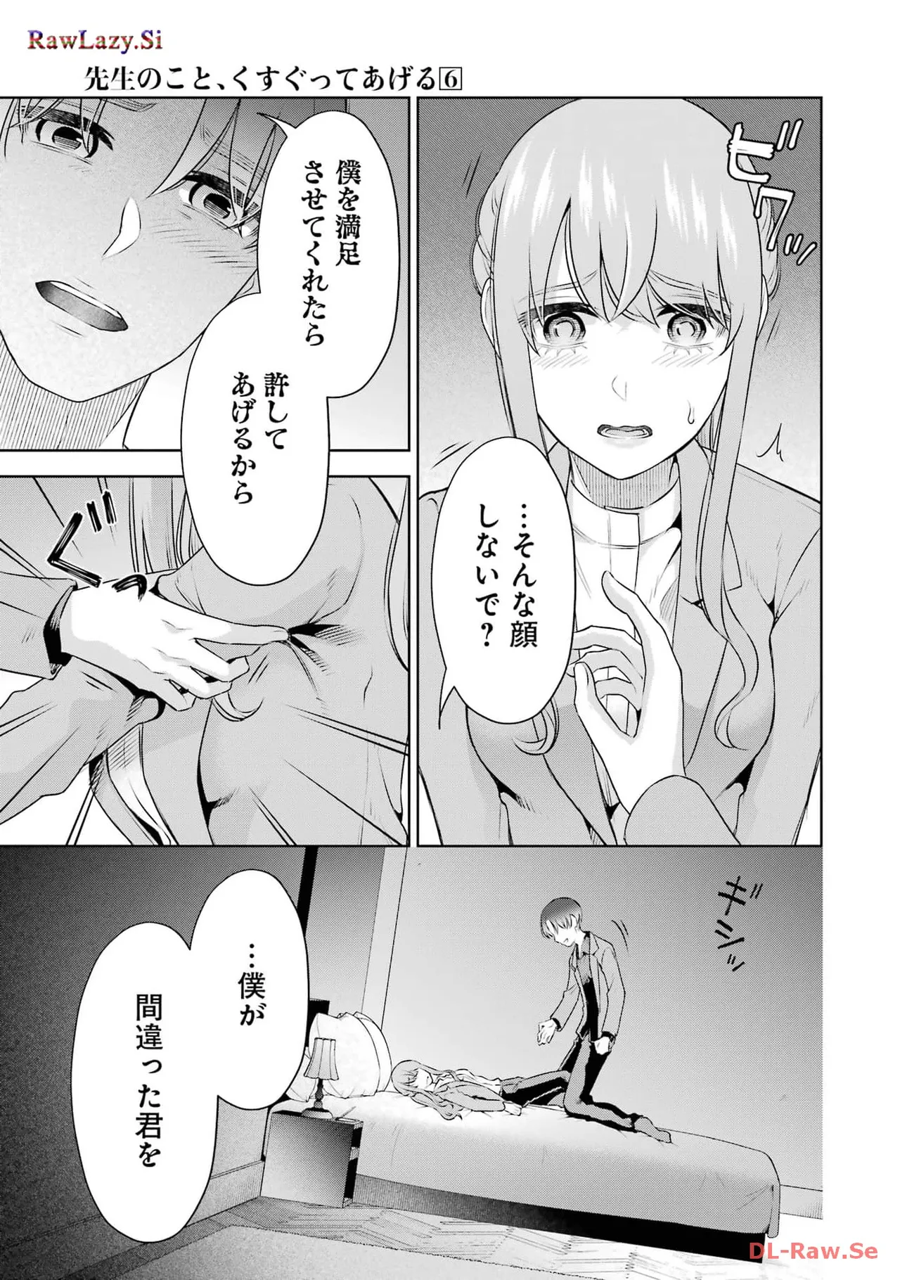 Sensei No Koto, Kusugutte Ageru 6 Kan - Page 77