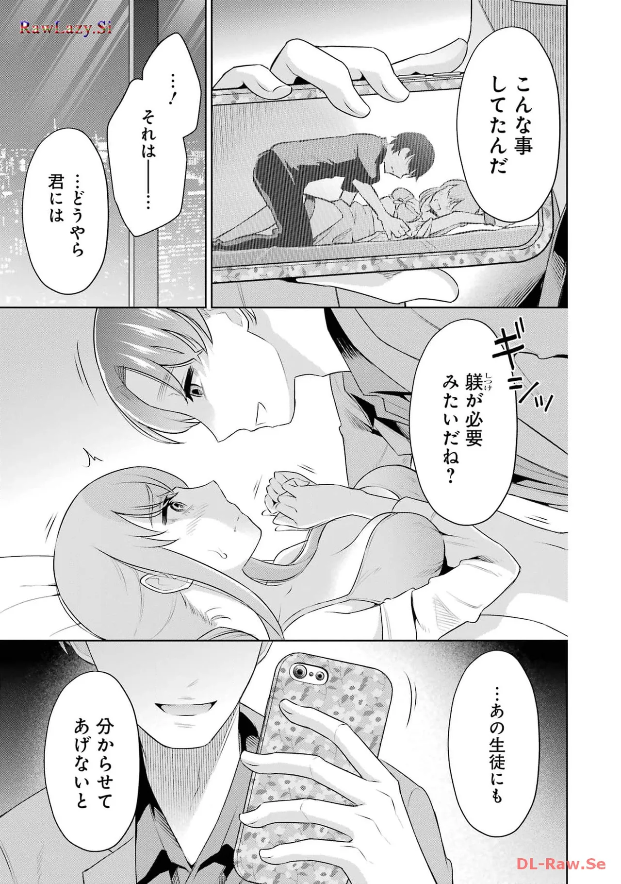 Sensei No Koto, Kusugutte Ageru 6 Kan - Page 85
