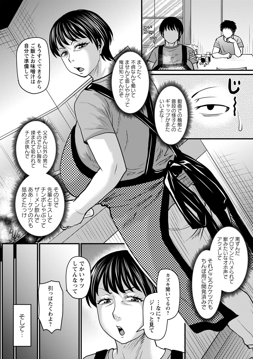 COMIC Masyo 2025-10 - Page 105