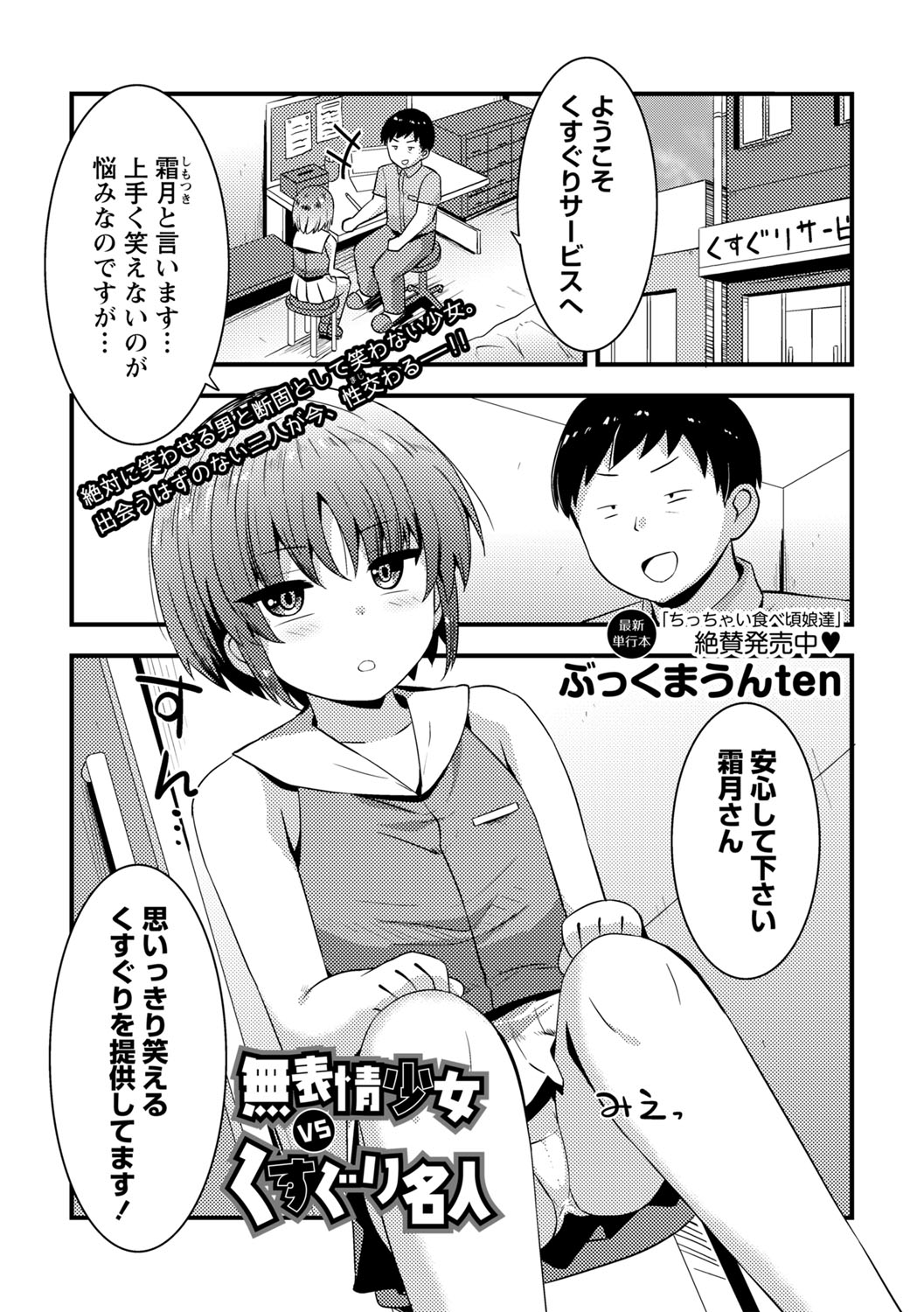 COMIC Masyo 2025-10 - Page 152
