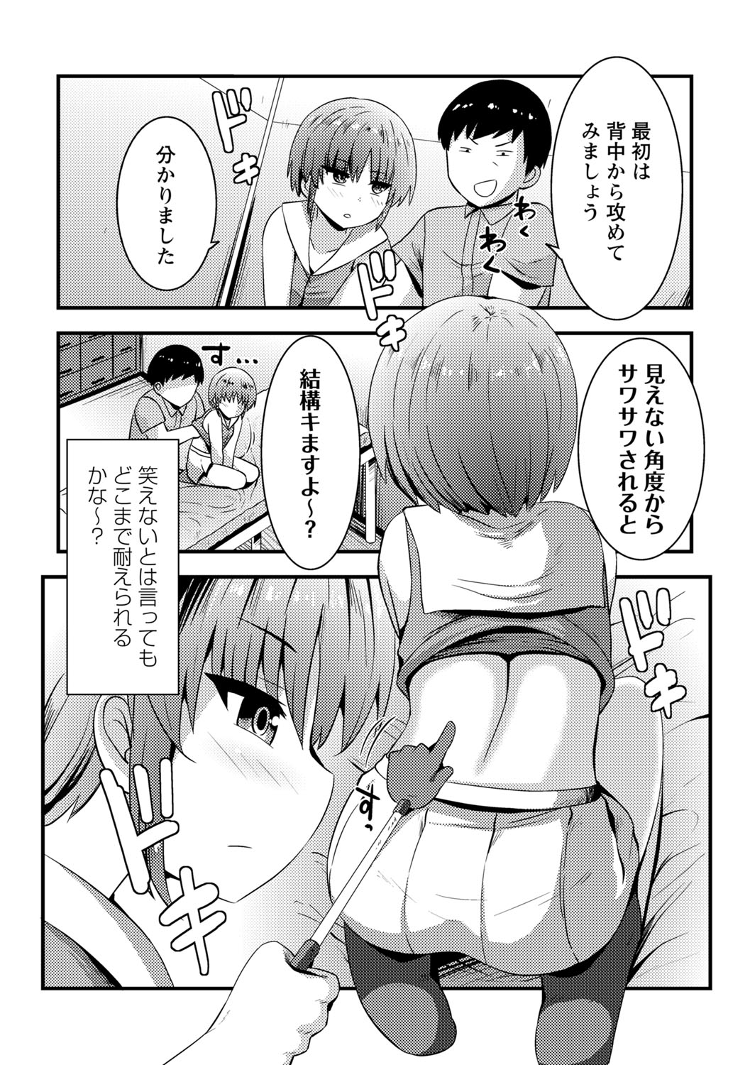 COMIC Masyo 2025-10 - Page 155