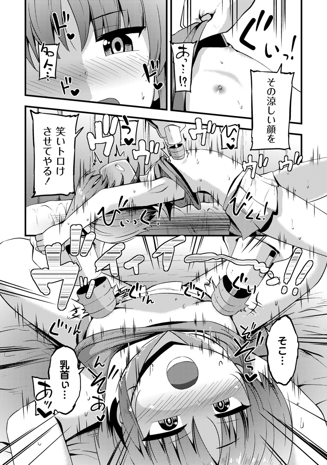 COMIC Masyo 2025-10 - Page 161