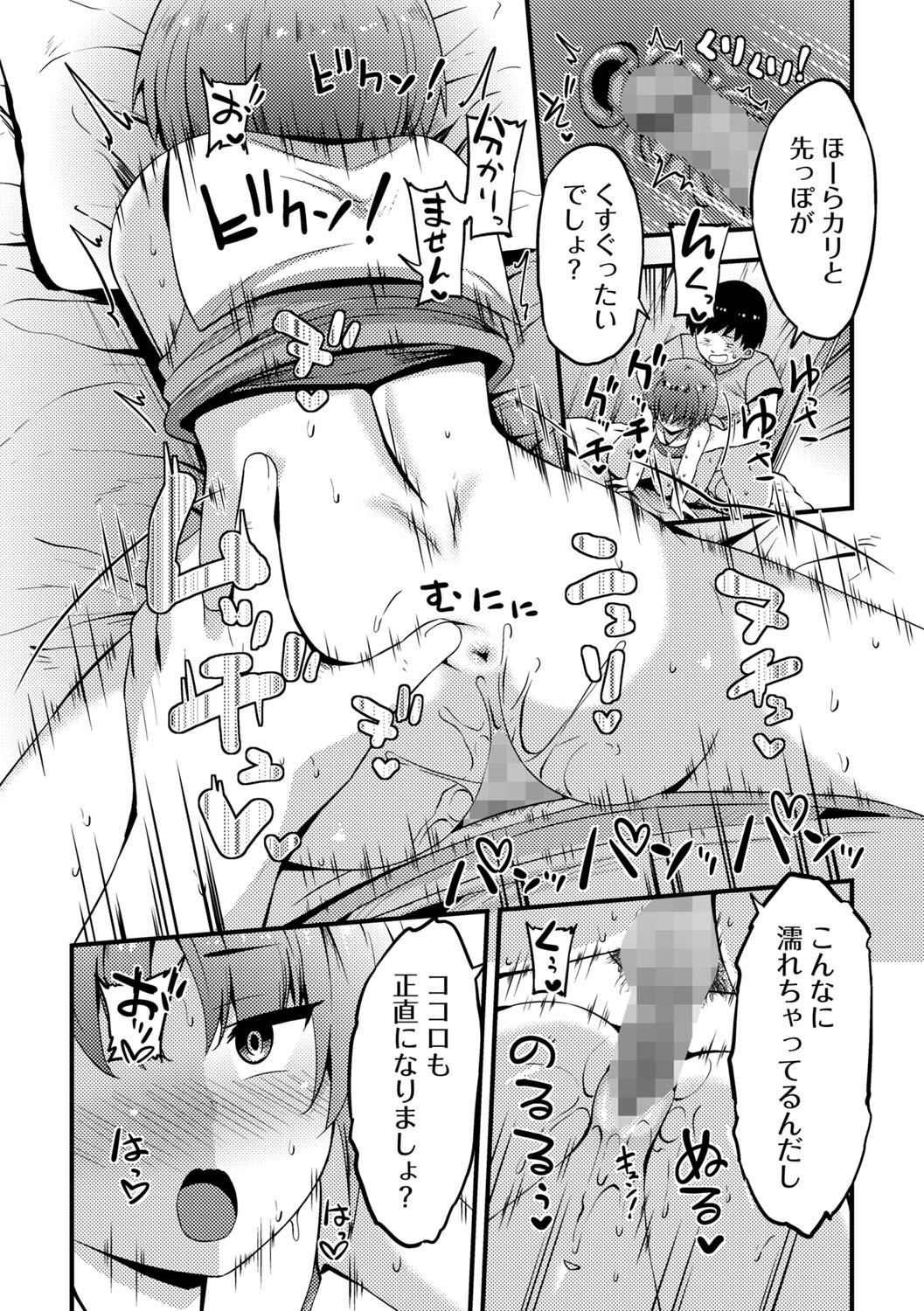COMIC Masyo 2025-10 - Page 167
