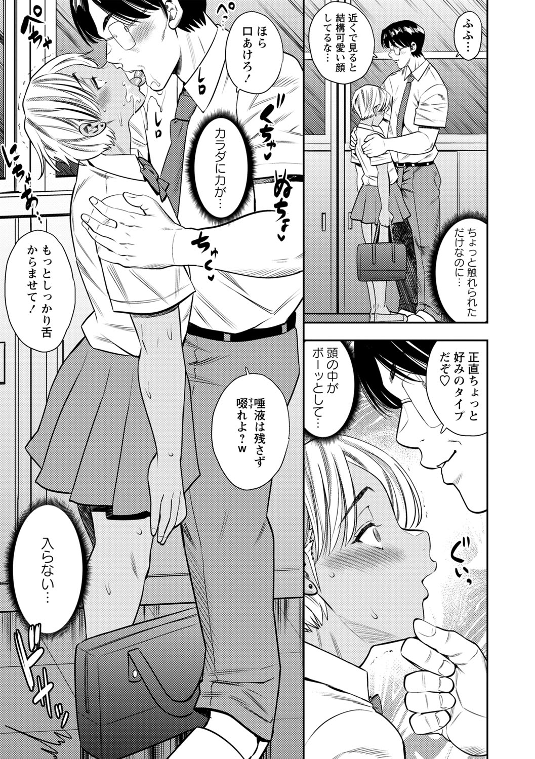 COMIC Masyo 2025-10 - Page 180