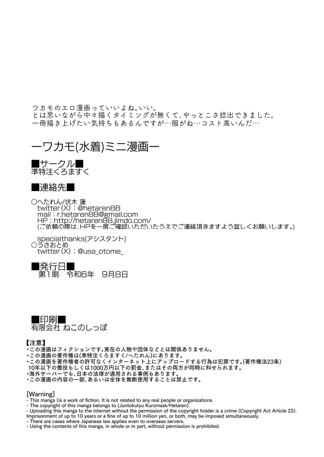 [JUN TOKUTYU KUROMASK (Hetaren)] Wakamo (Mizugi) Mini Manga (Blue Archive) [Digital] page 14 featuring sensei blue archive parody - big breasts swimsuit hentai manga - read online free