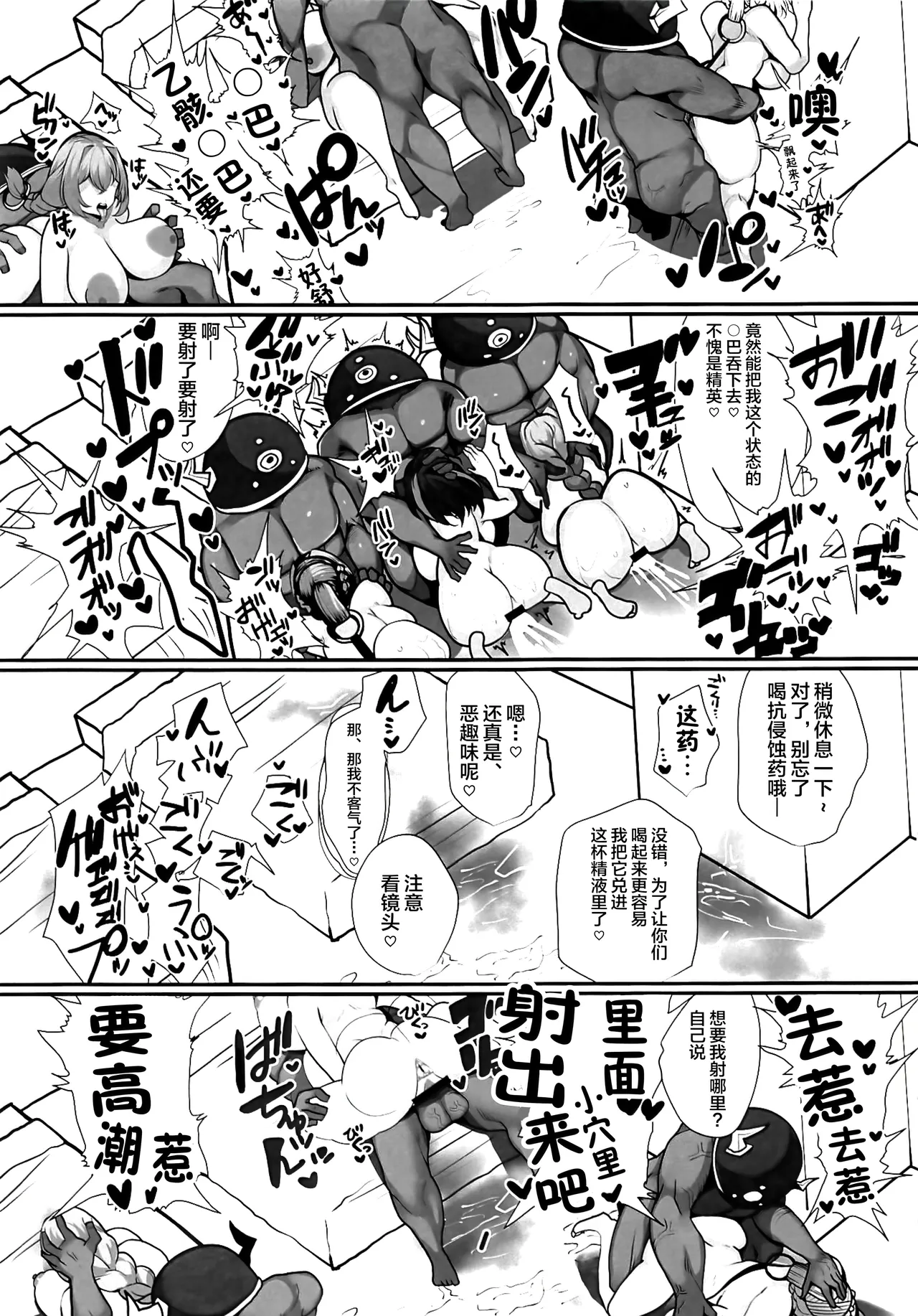 Zettai ni Makemasen! - Page 22