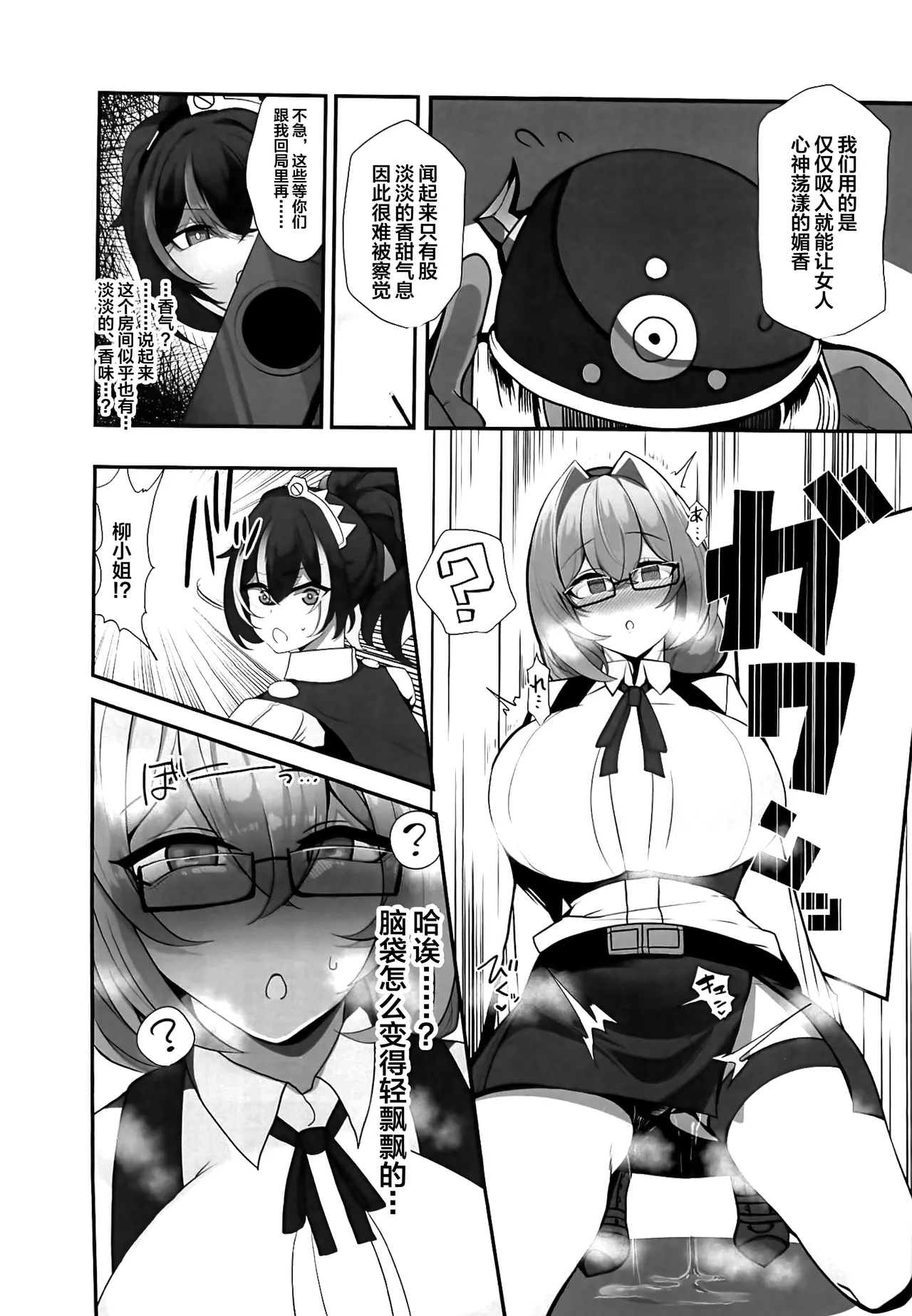 Zettai ni Makemasen! - Page 3