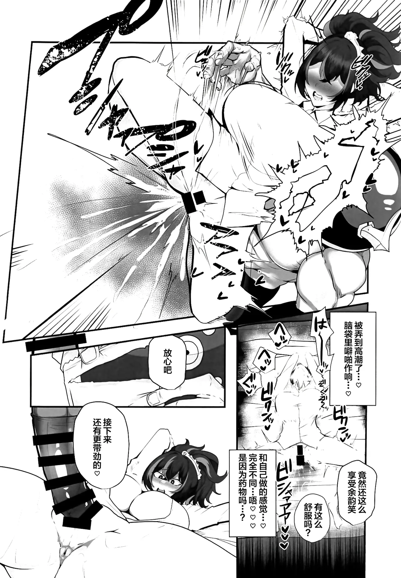 Zettai ni Makemasen! - Page 7