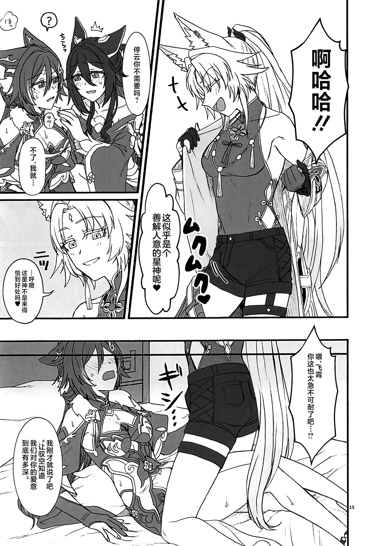 Fuuun, Sora ni Chigirite - Page 14