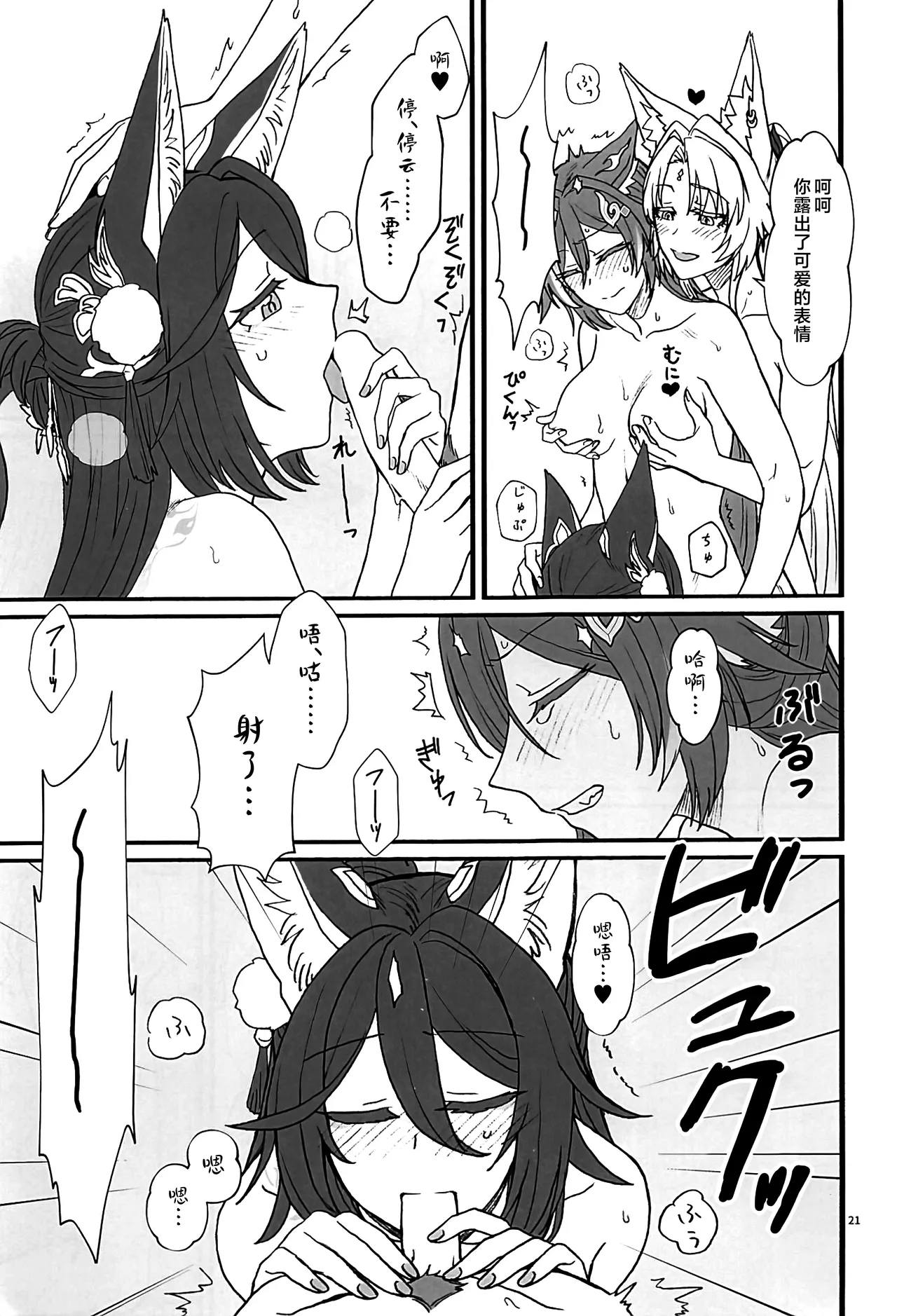 Fuuun, Sora ni Chigirite - Page 20