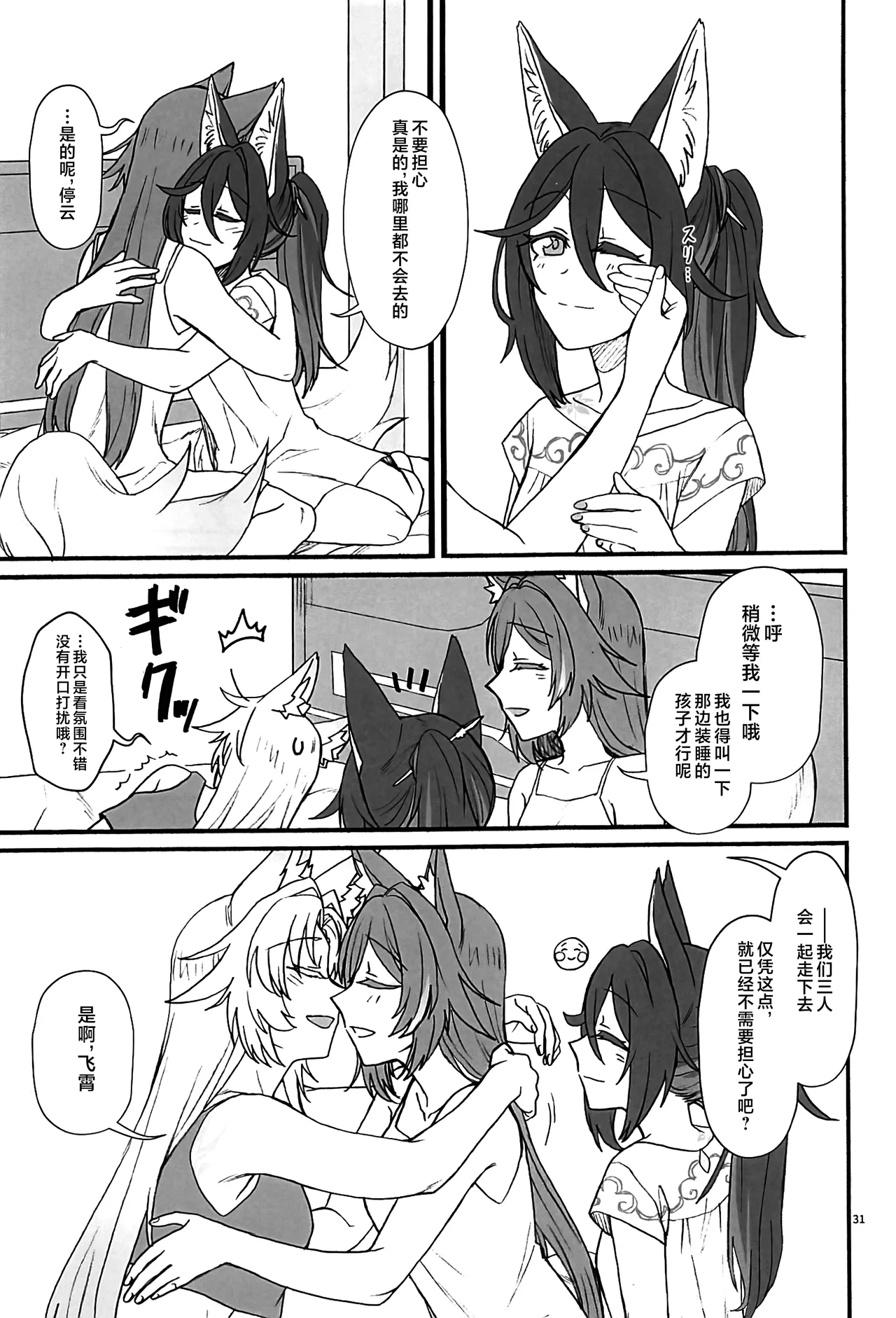 Fuuun, Sora ni Chigirite - Page 30