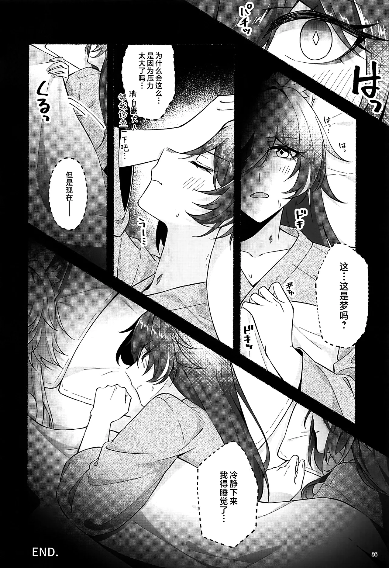 Fuuun, Sora ni Chigirite - Page 35