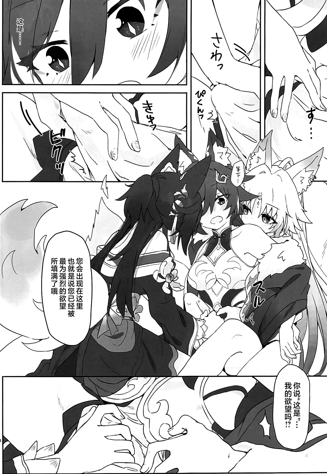 Fuuun, Sora ni Chigirite - Page 37