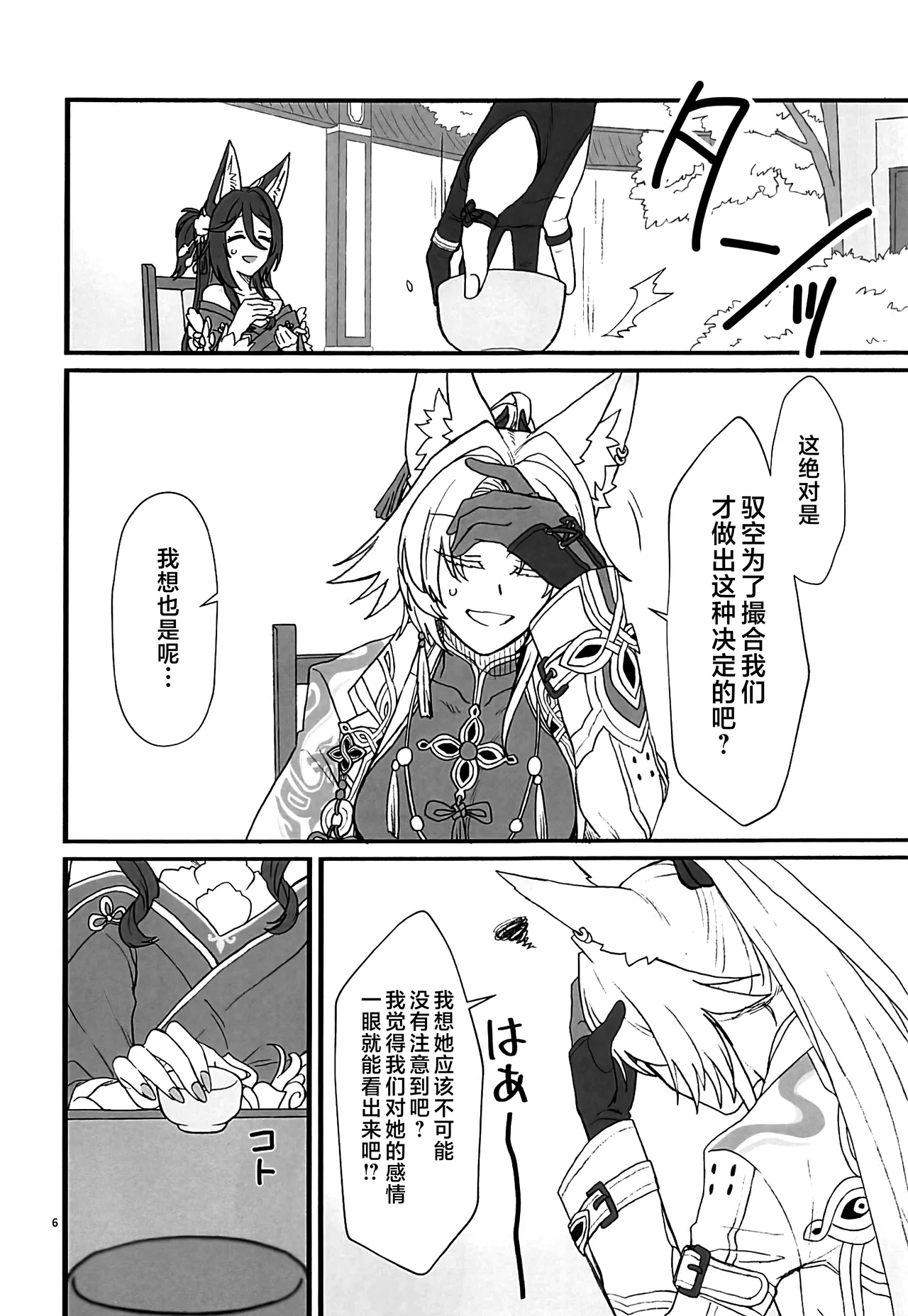 Fuuun, Sora ni Chigirite - Page 5