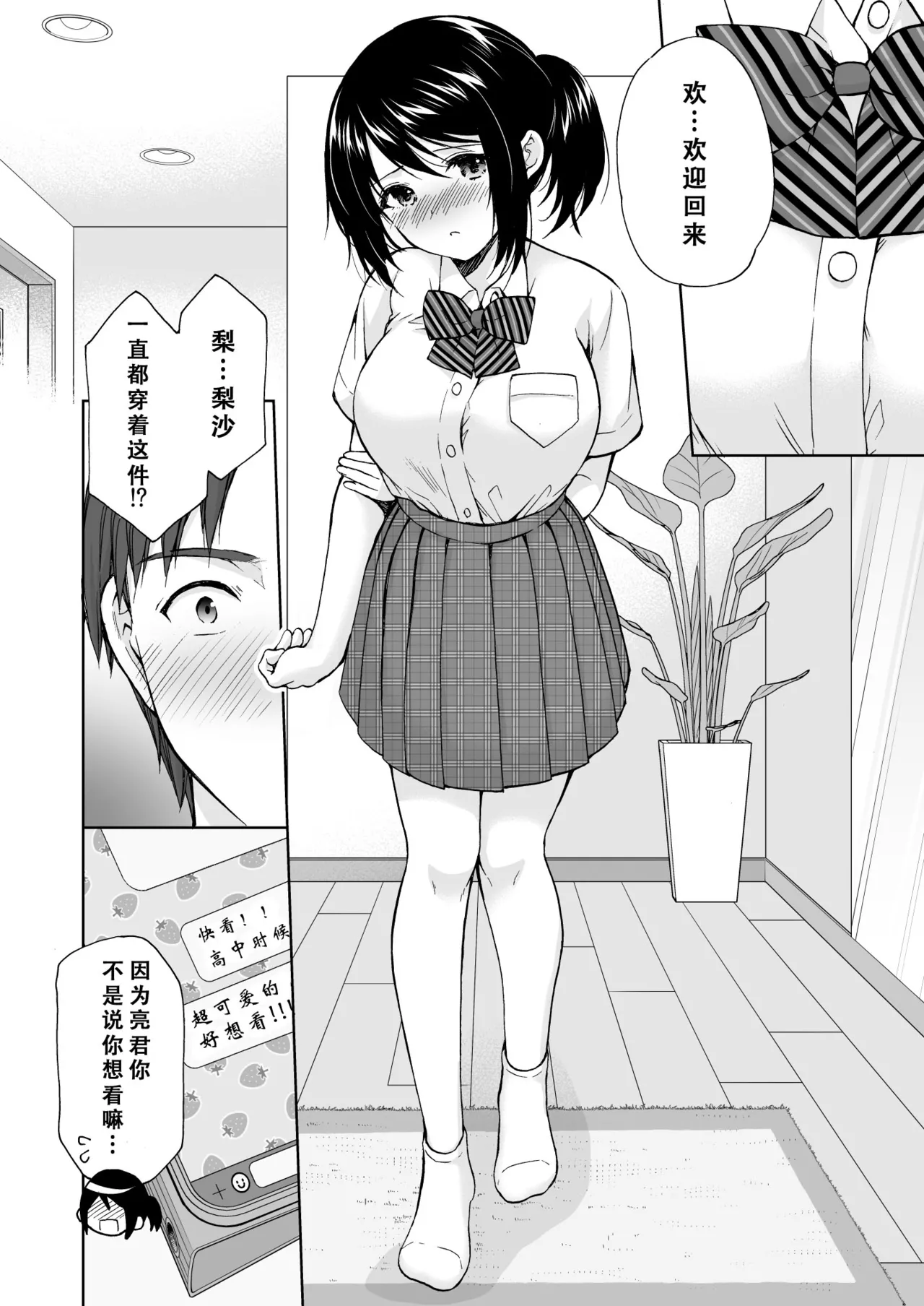 Anata wa Tenshi de Watashi wa Ookami 2 | 你是天使我是狼2 page 14 original parody - schoolgirl uniform nakadashi hentai manga - read online free