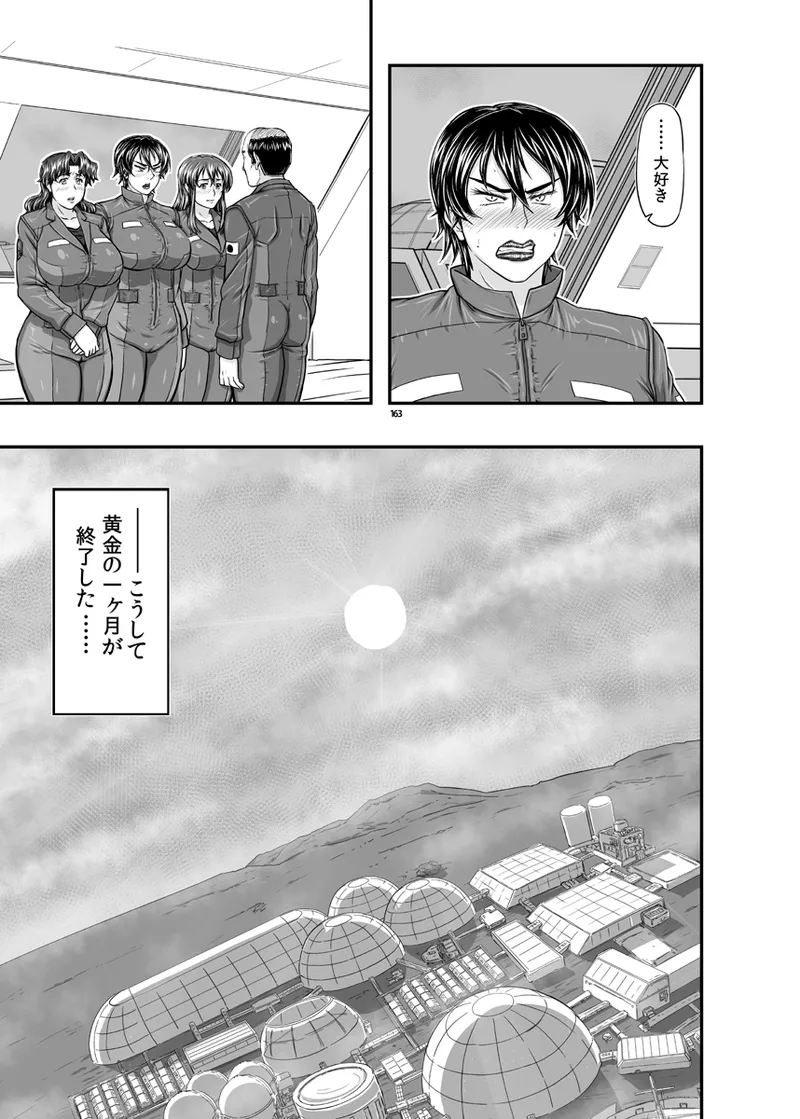 MARS EXPLORER VII page 163 original parody - business suit squirting hentai manga - read online free