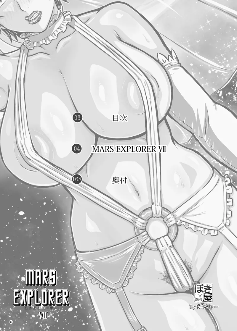 MARS EXPLORER VII - Page 3