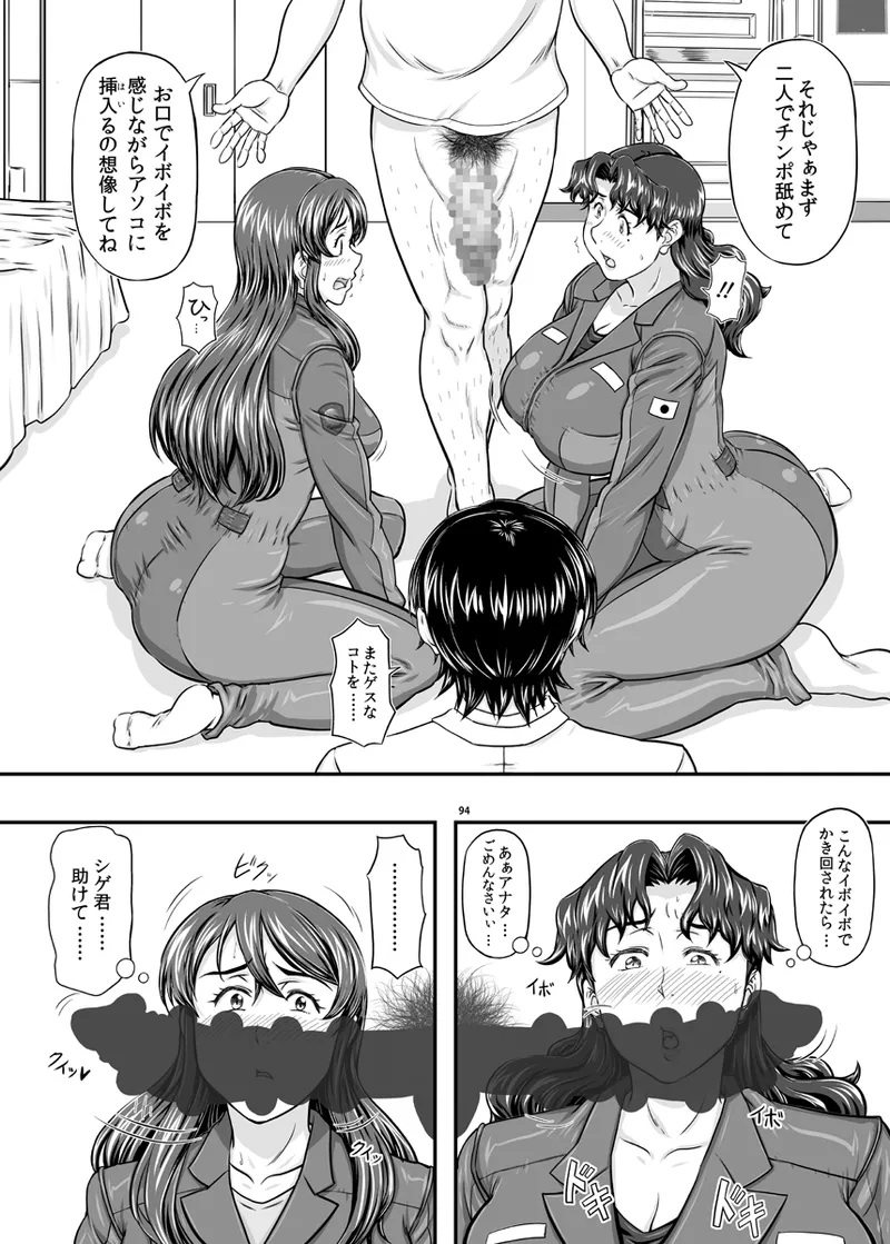 MARS EXPLORER VII page 94 original parody - business suit squirting hentai manga - read online free