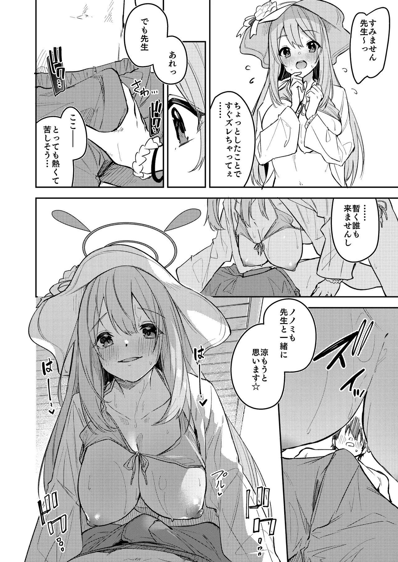 水着ノノミ ミニ漫画 - Page 11