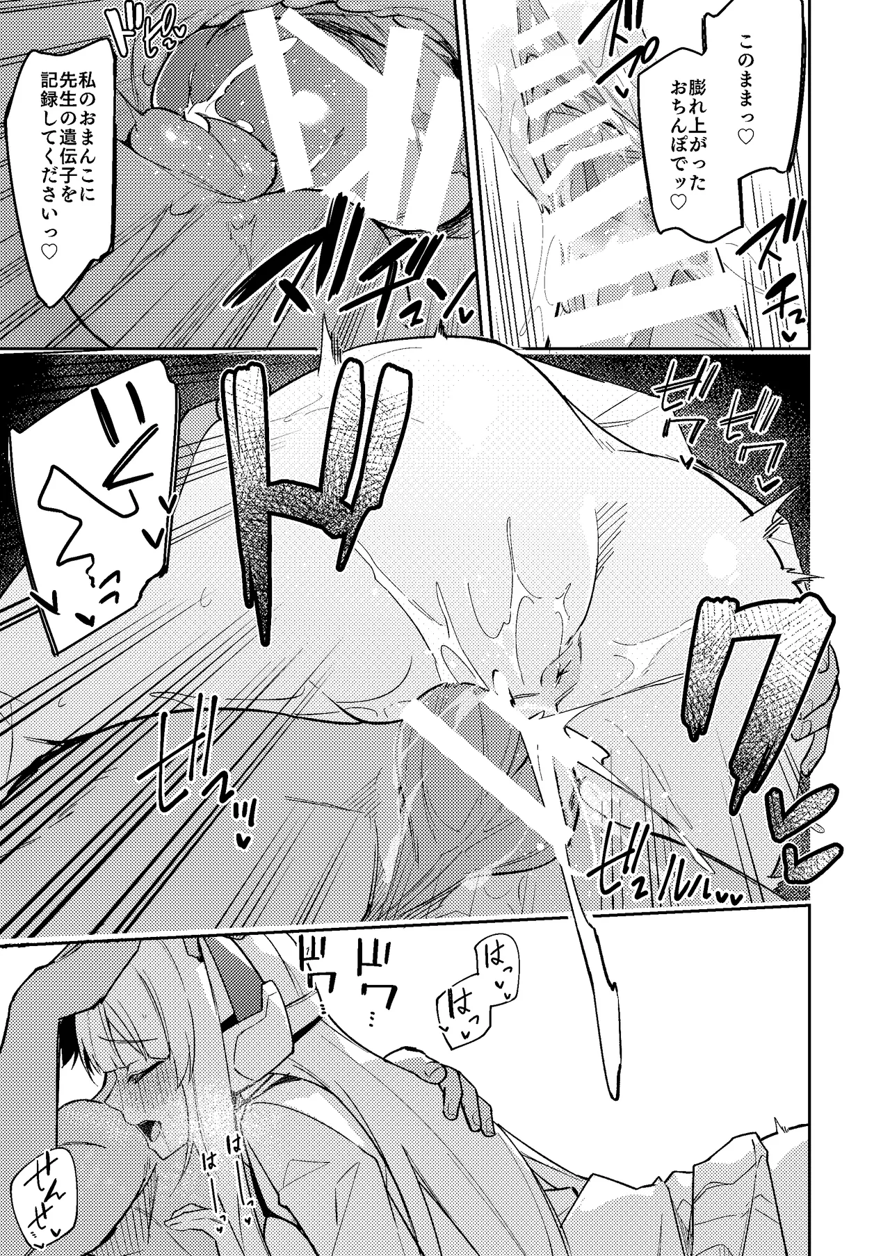 ノア ミニ漫画 - Page 12