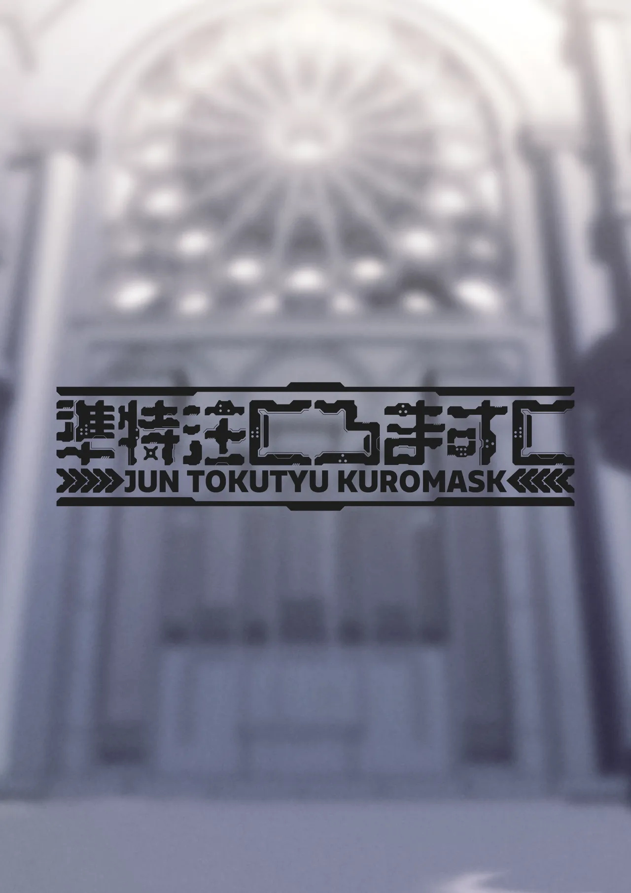 Zenkoutei Sister ni Kegare Jouka Sakuseisareru Hon page 18 original parody - big breasts nun hentai manga - read online free