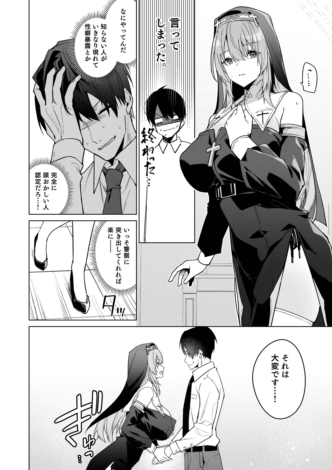 Zenkoutei Sister ni Kegare Jouka Sakuseisareru Hon page 21 original parody - big breasts nun hentai manga - read online free