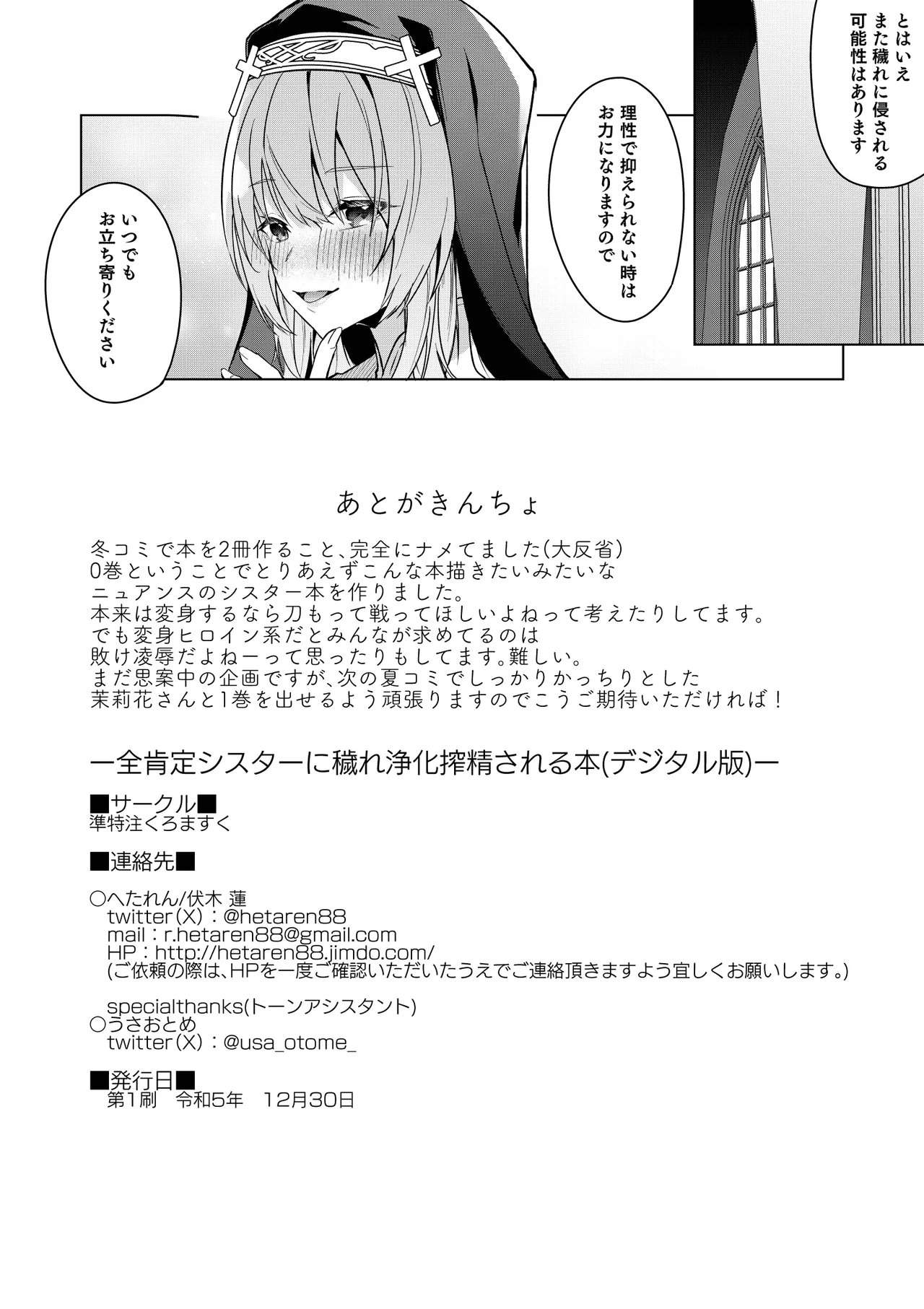 Zenkoutei Sister ni Kegare Jouka Sakuseisareru Hon page 35 original parody - big breasts nun hentai manga - read online free