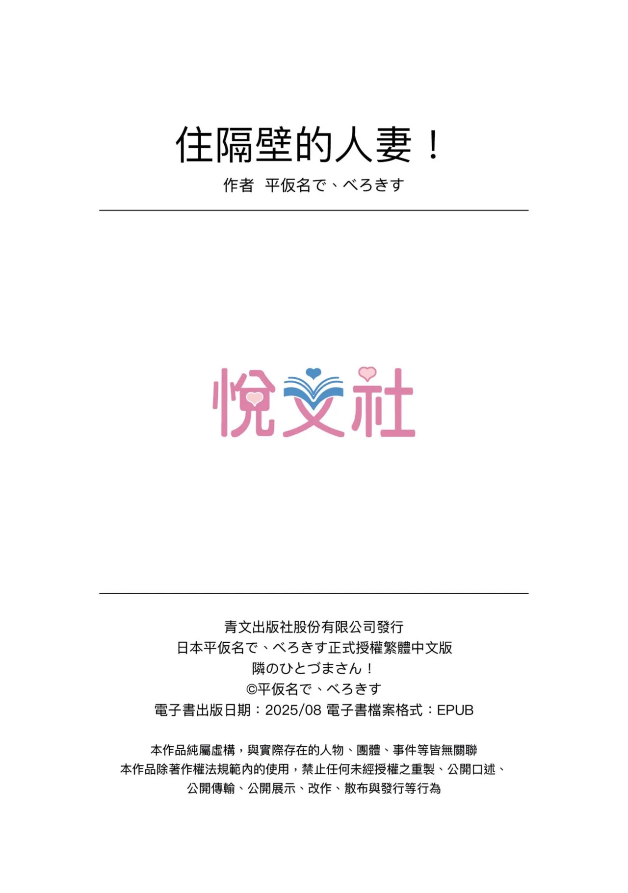 Tonari no Hitozuma-san! | 住隔壁的人妻！ page 106 original parody - milf kissing hentai manga - read online free