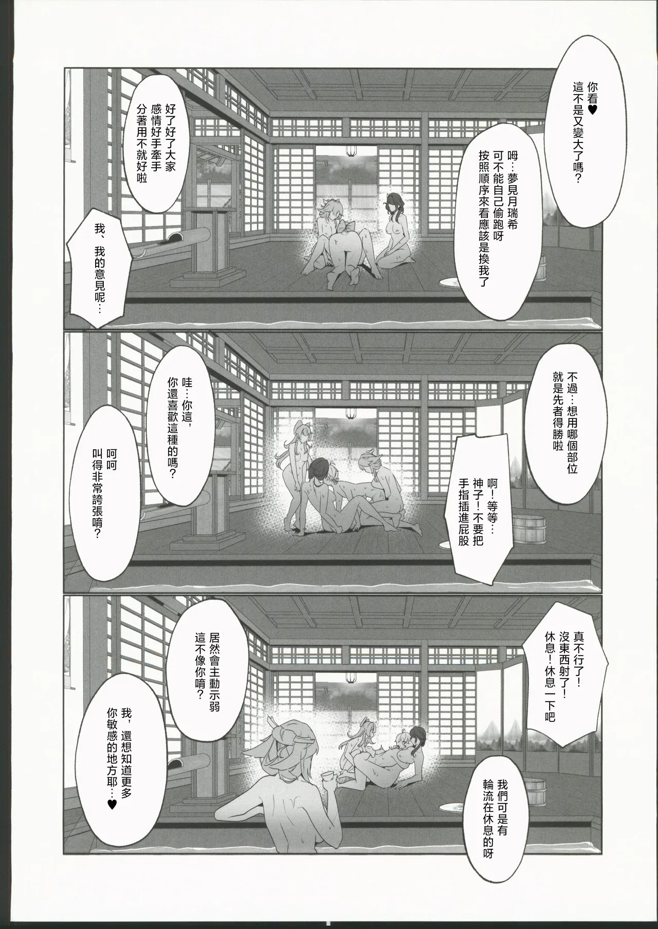 Inazuma Yukemuri Sentou Yobanashi - Page 25