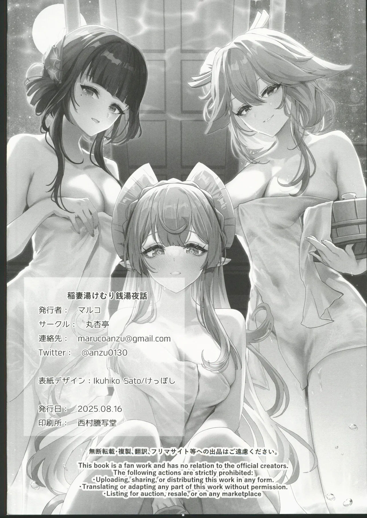 Inazuma Yukemuri Sentou Yobanashi page 29 featuring aether genshin impact parody - kissing leg lock hentai manga - read online free