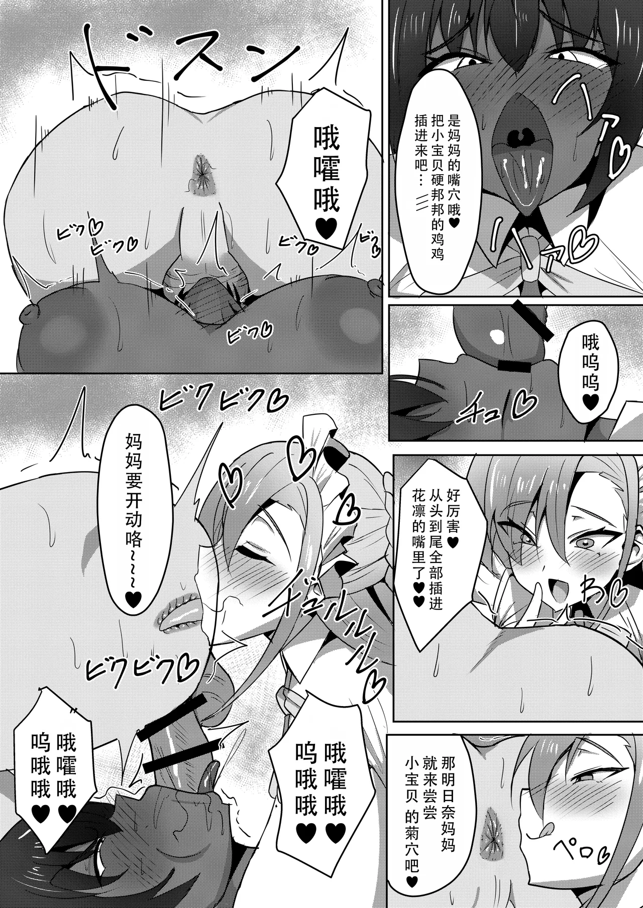 Mama Maid no Oppai Nonde Chucchu suru Hon | 变成小宝宝吸妈妈女仆们胸部的本 page 9 featuring asuna ichinose blue archive parody - handjob big breasts hentai manga - read online free